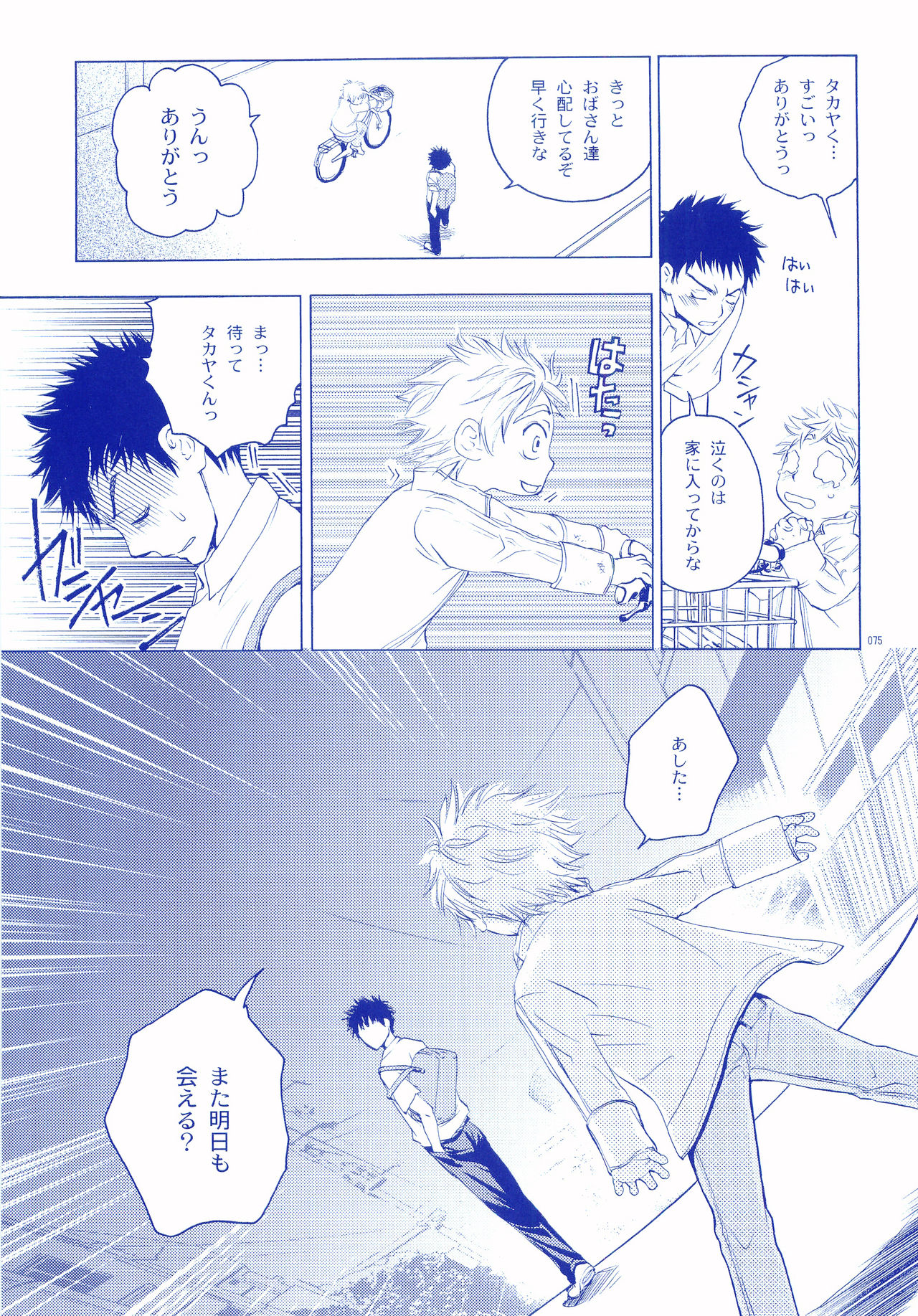 Junsui Soda - Page 74