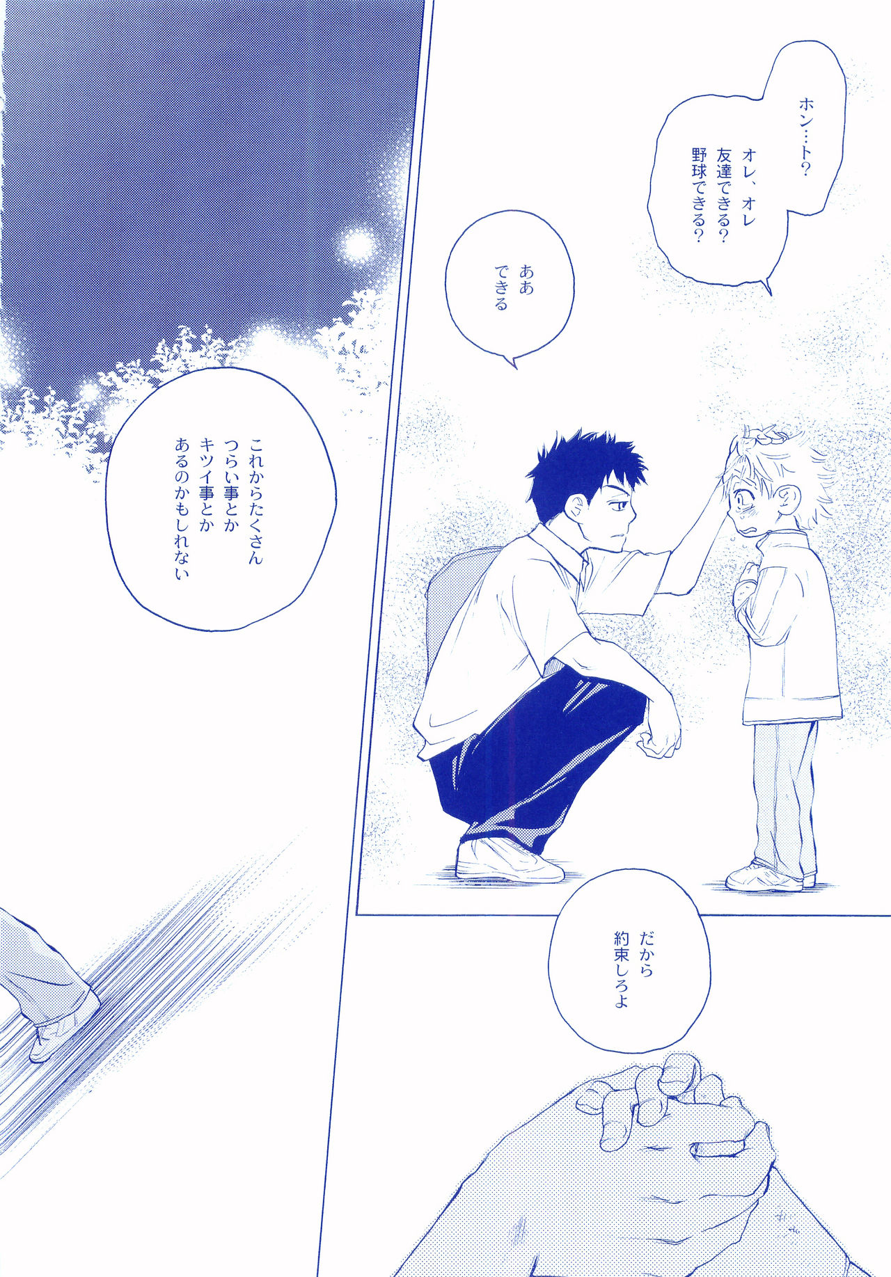 Junsui Soda - Page 77