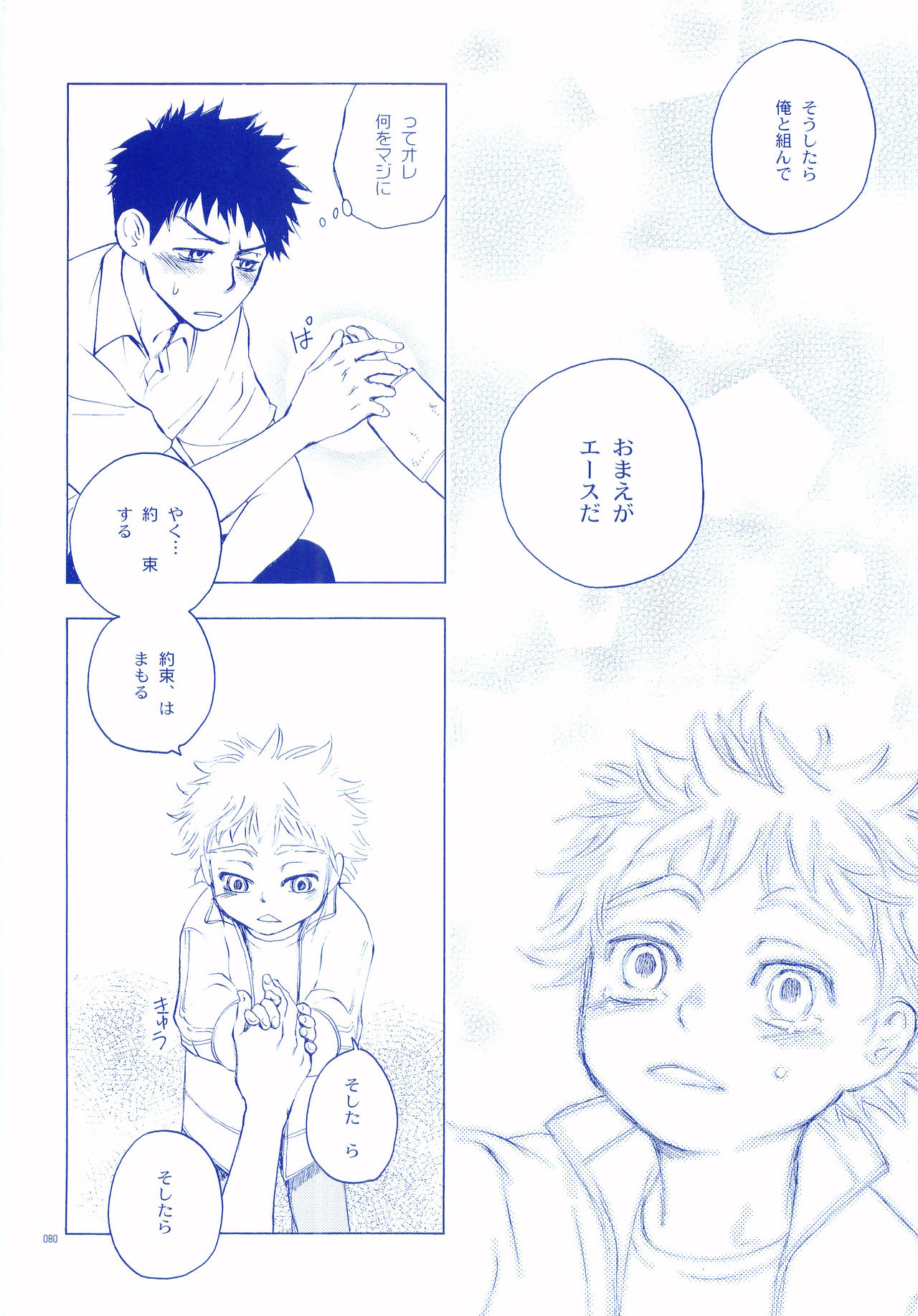 Junsui Soda - Page 79