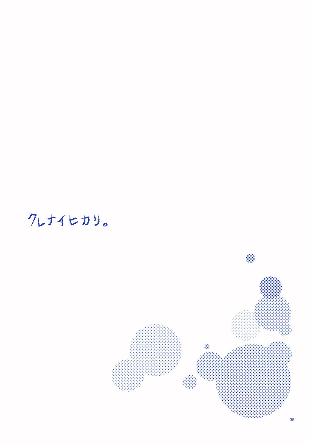 Junsui Soda - Page 88