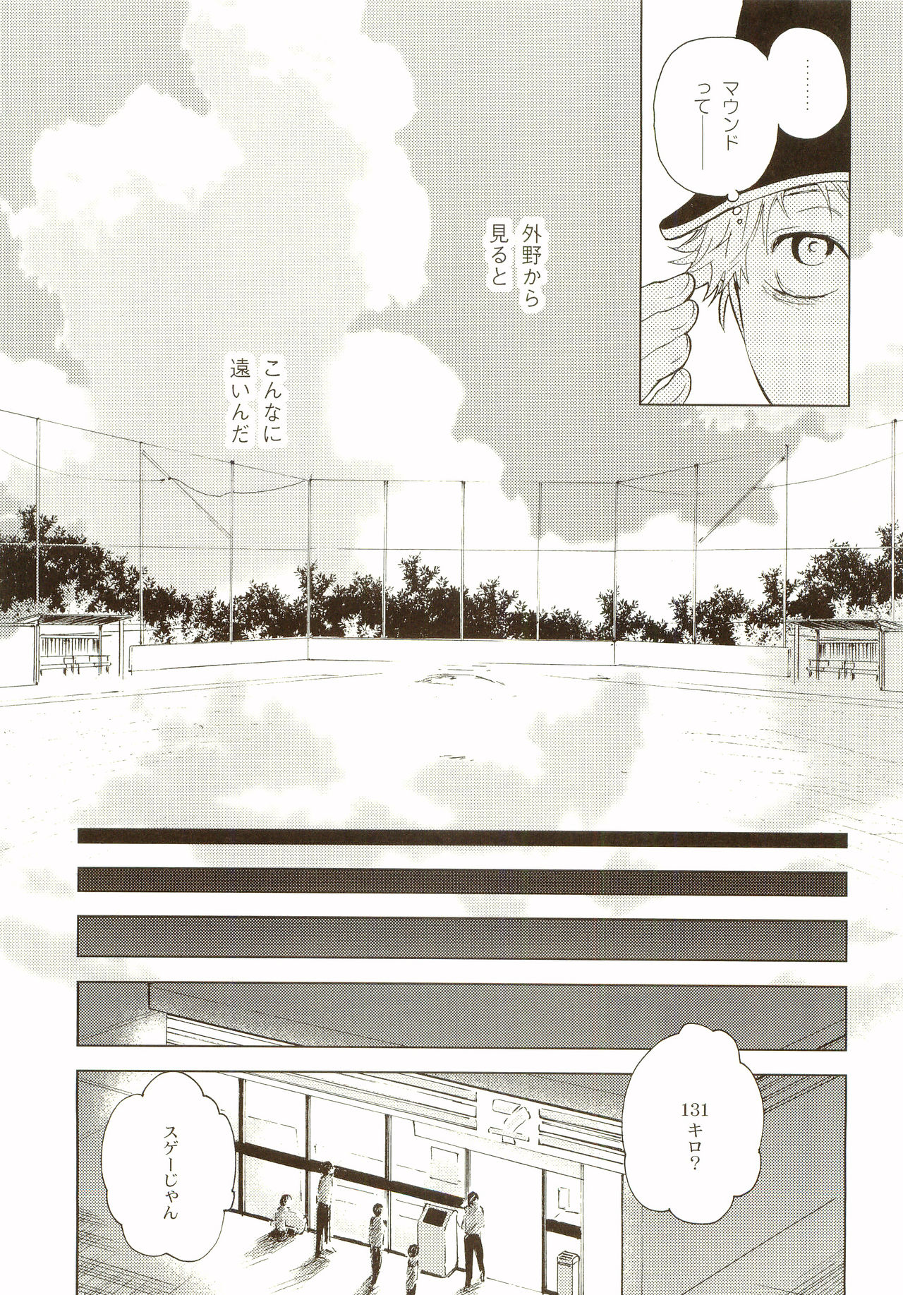 Akanesasu Hibi - Page 116