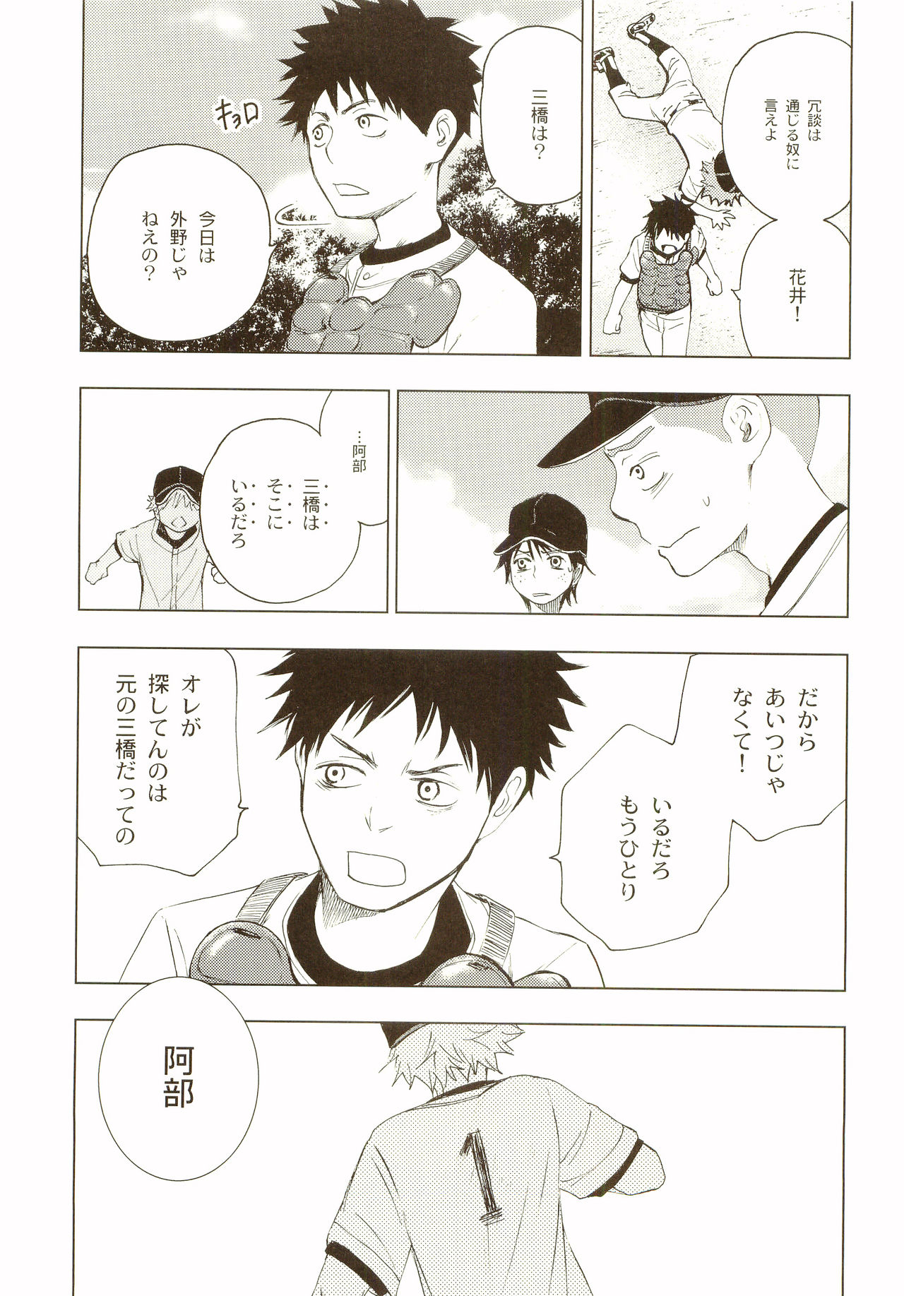 Akanesasu Hibi - Page 122