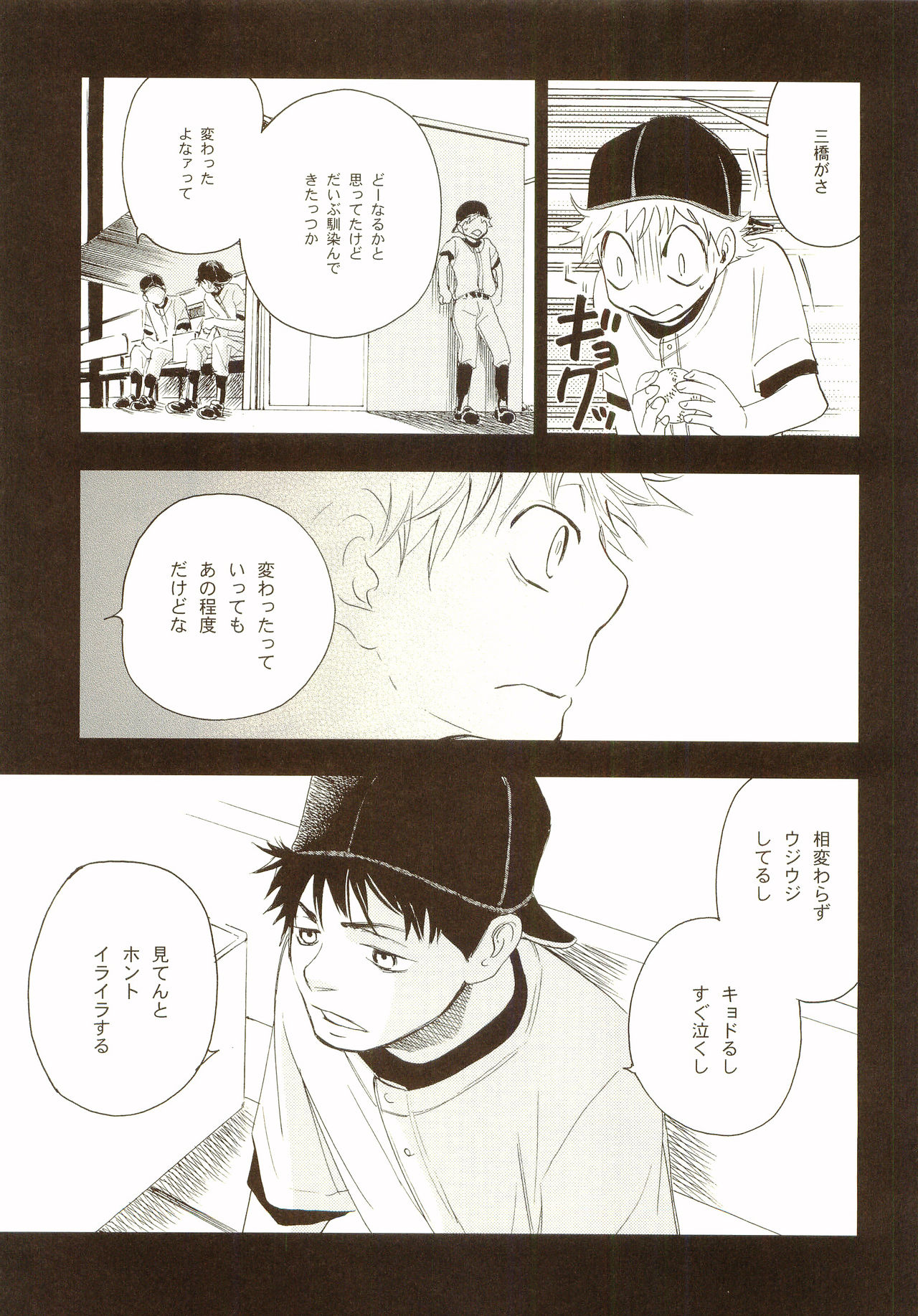 Akanesasu Hibi - Page 126