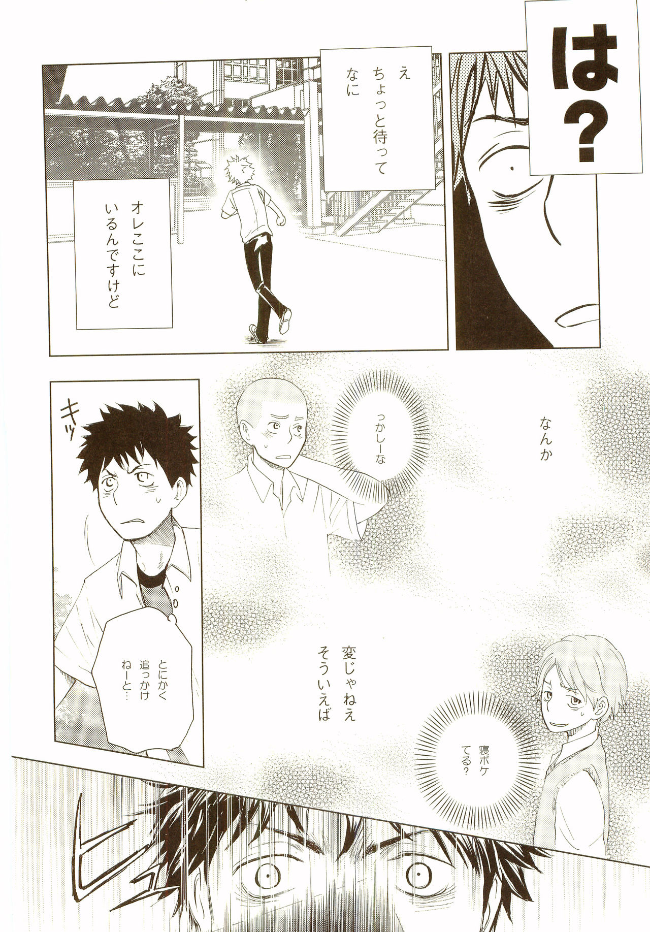 Akanesasu Hibi - Page 73