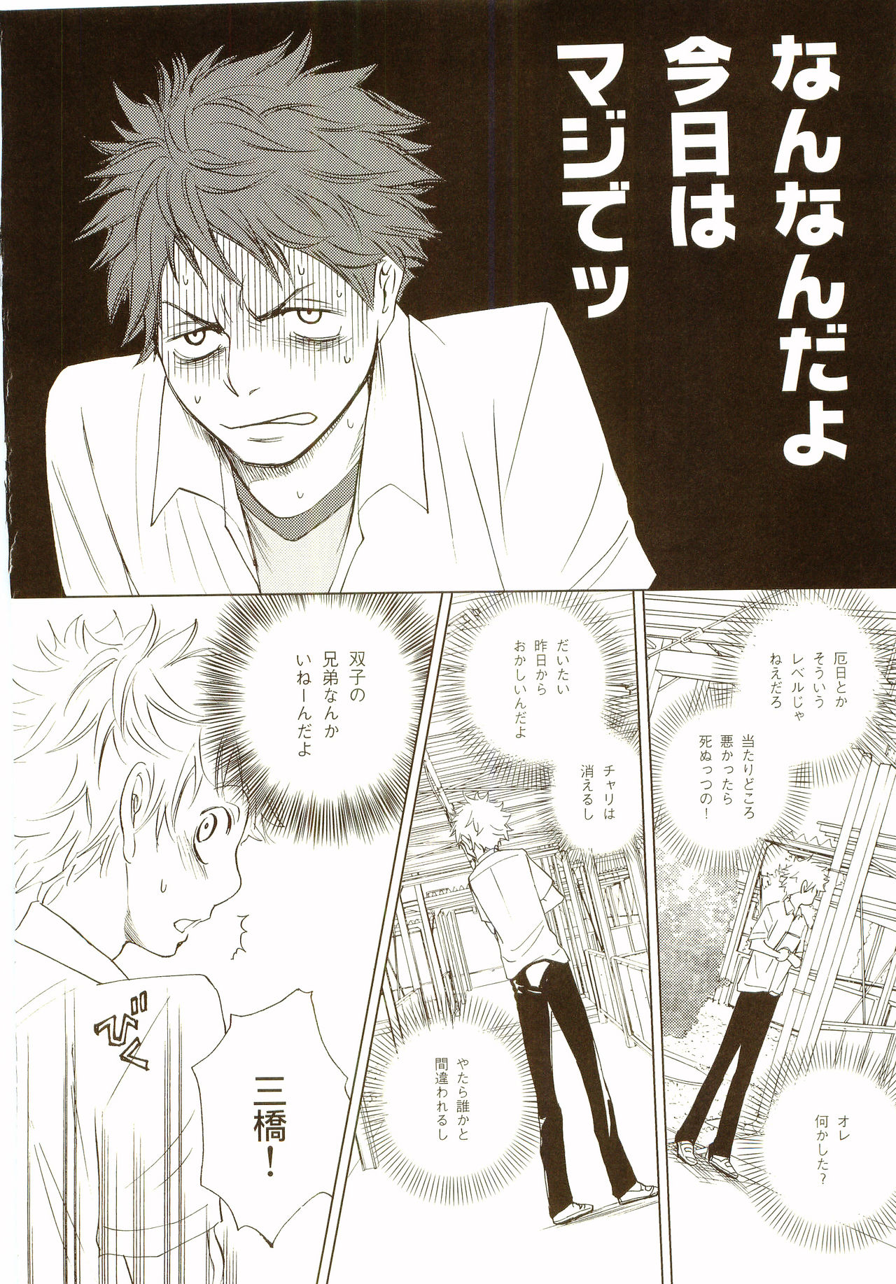 Akanesasu Hibi - Page 75
