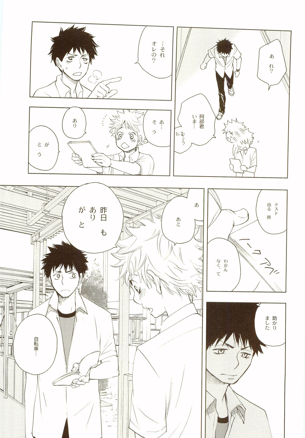 Akanesasu Hibi - Page 76