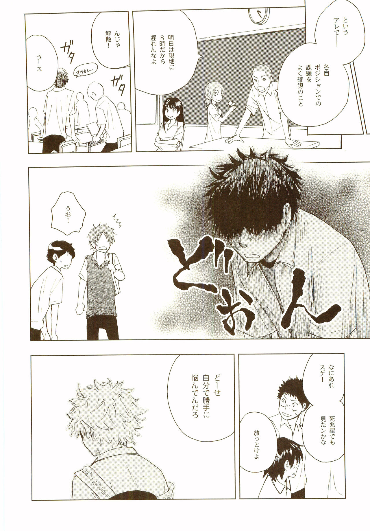 Akanesasu Hibi - Page 81