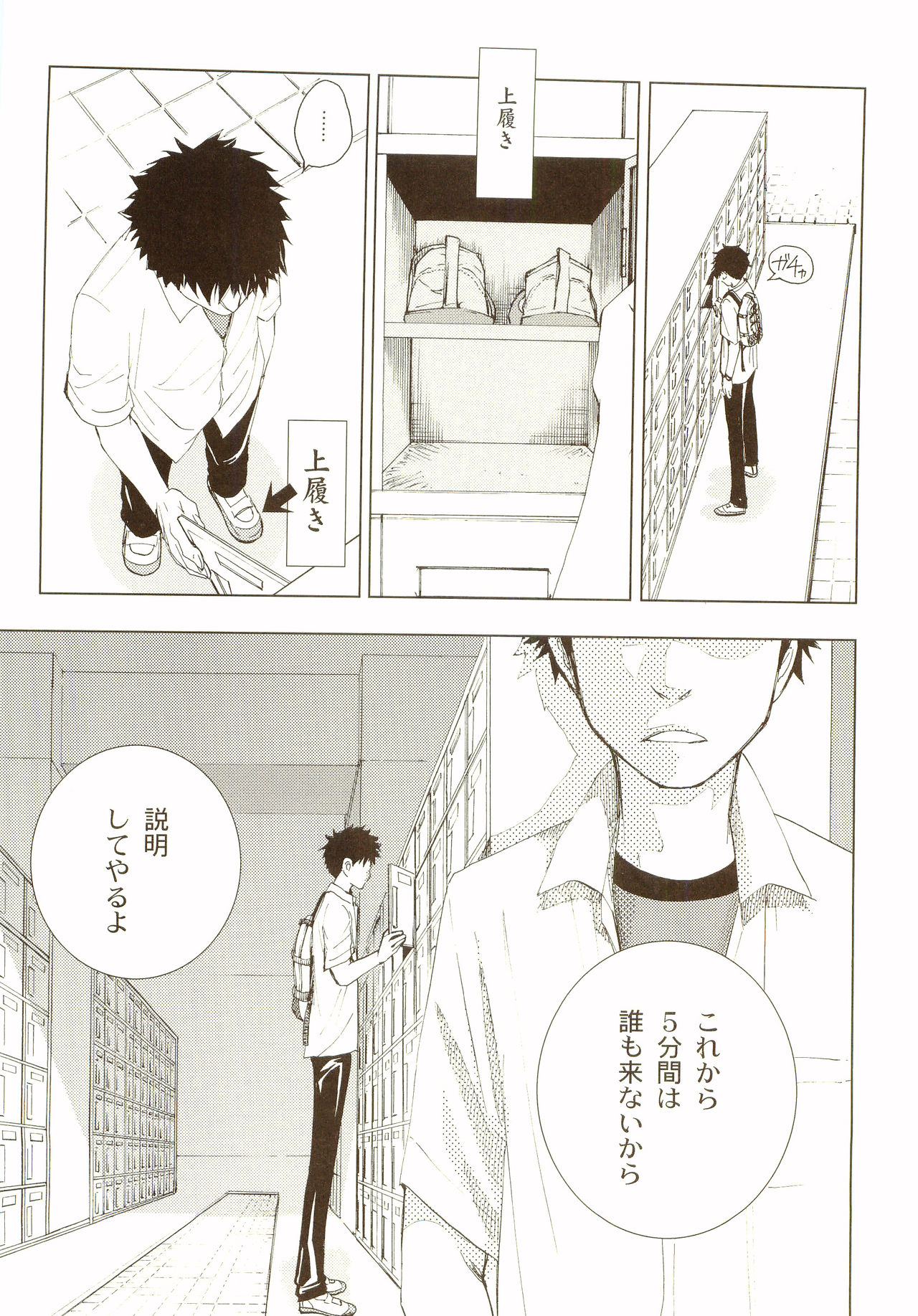 Akanesasu Hibi - Page 82