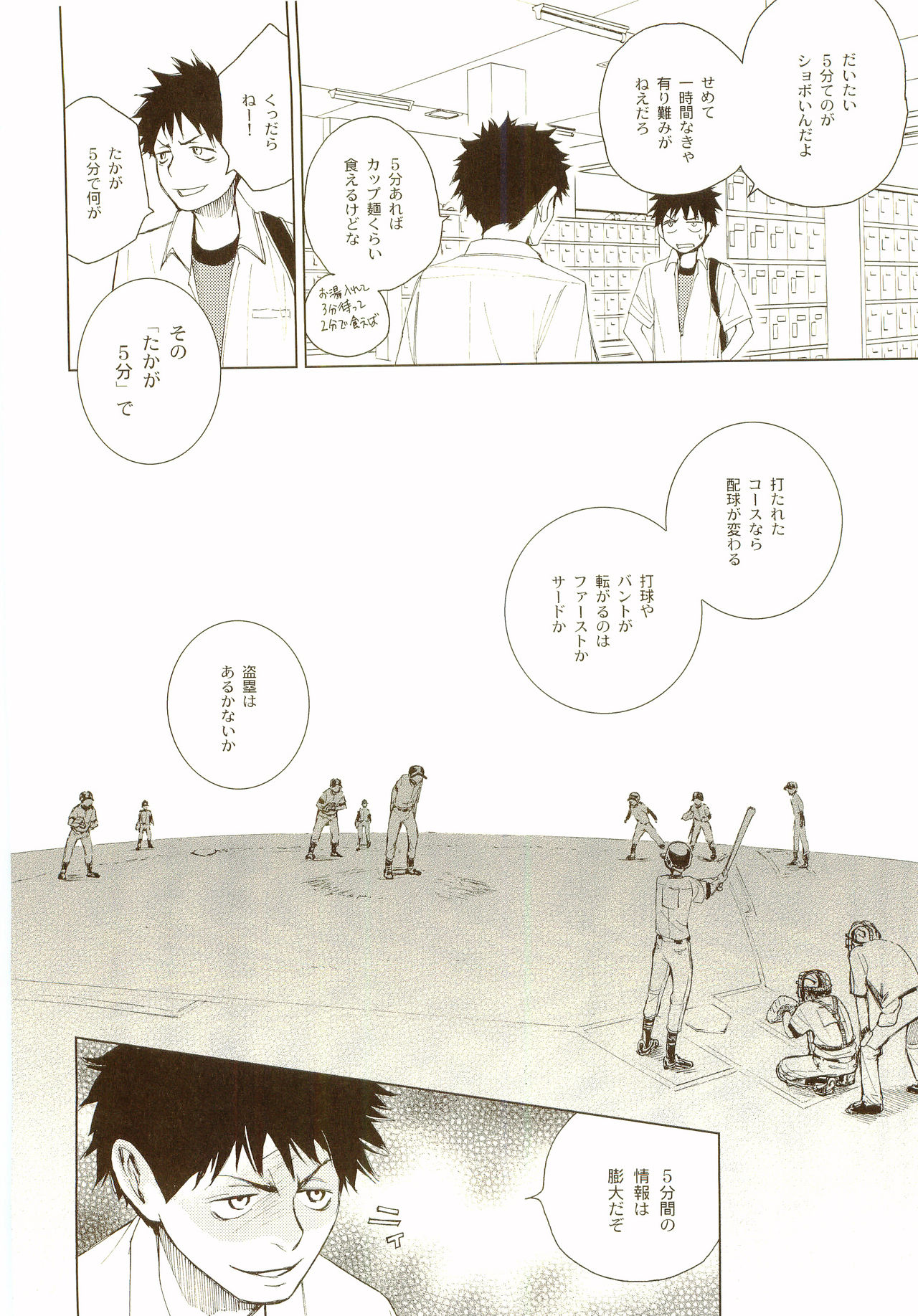 Akanesasu Hibi - Page 85