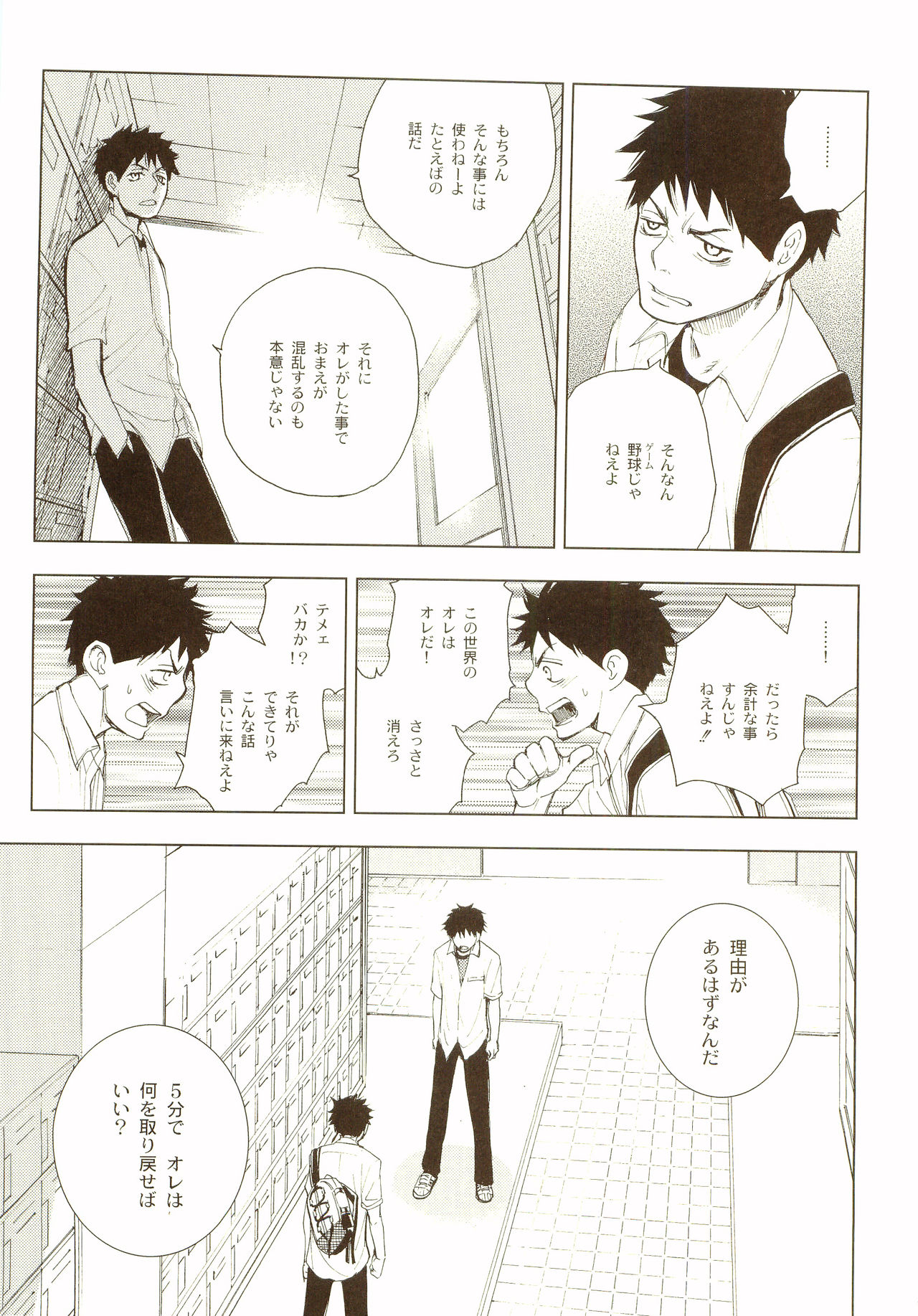 Akanesasu Hibi - Page 86