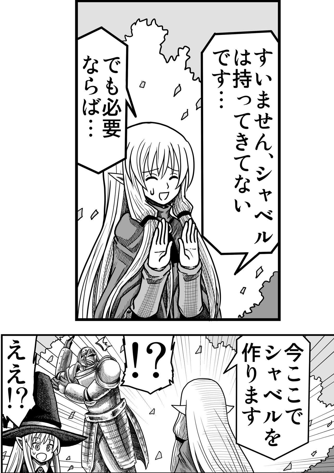 Yousei no Mori nite - Page 138