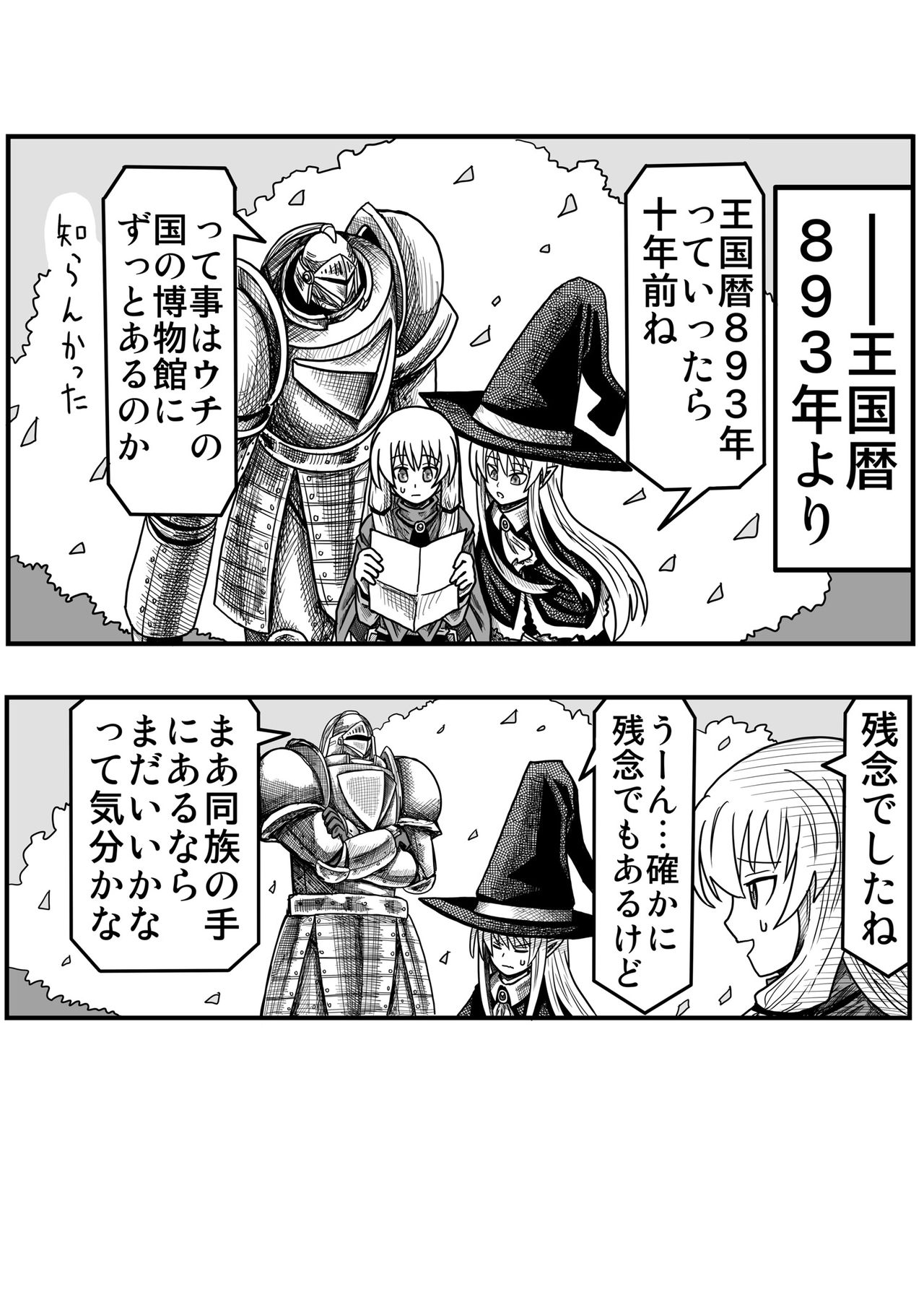 Yousei no Mori nite - Page 150