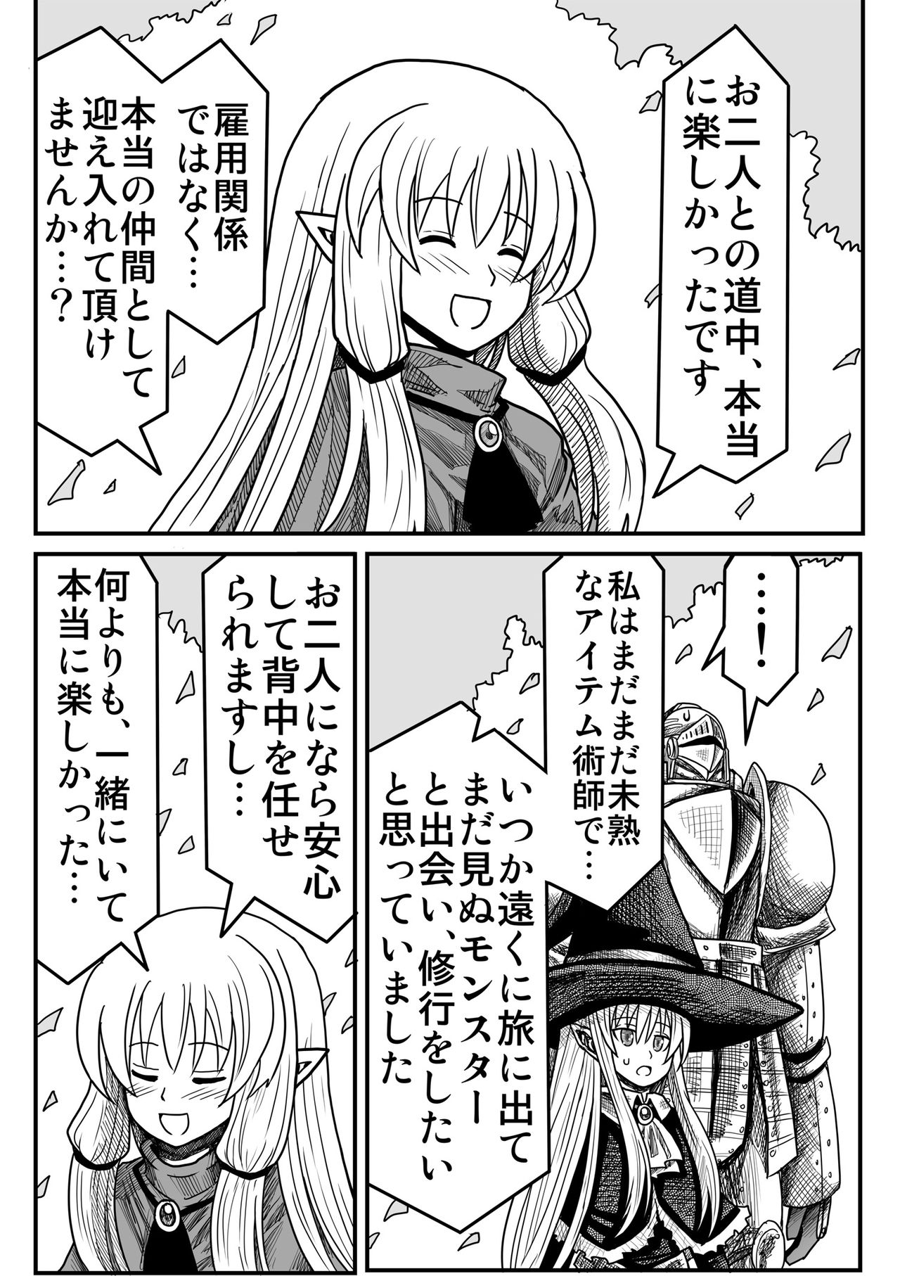 Yousei no Mori nite - Page 161