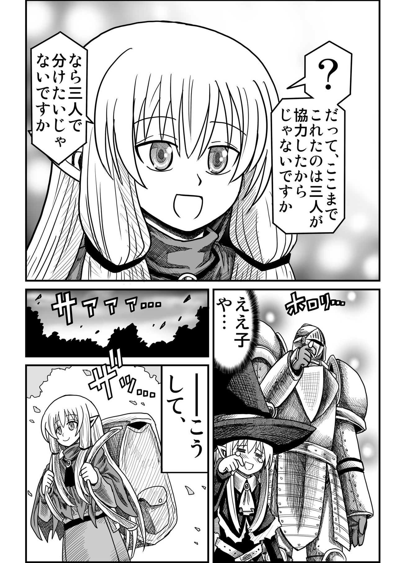 Yousei no Mori nite - Page 170