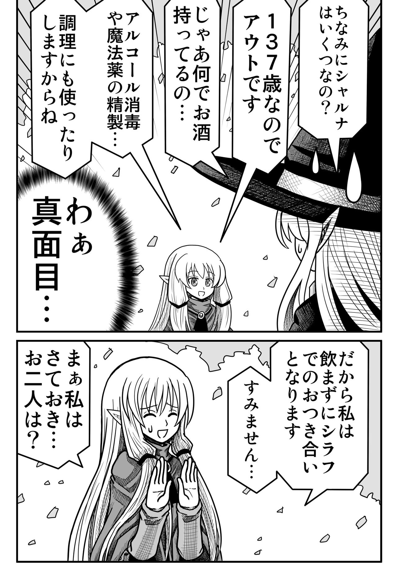 Yousei no Mori nite - Page 177