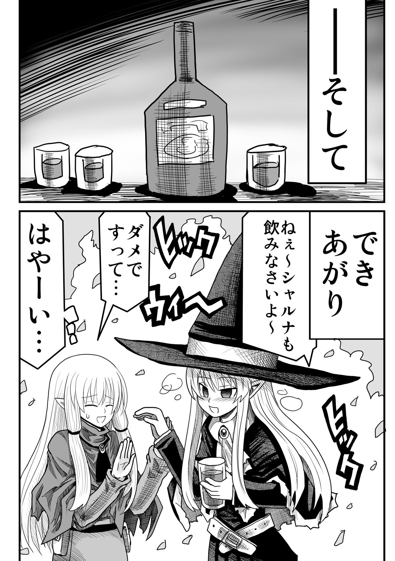 Yousei no Mori nite - Page 179