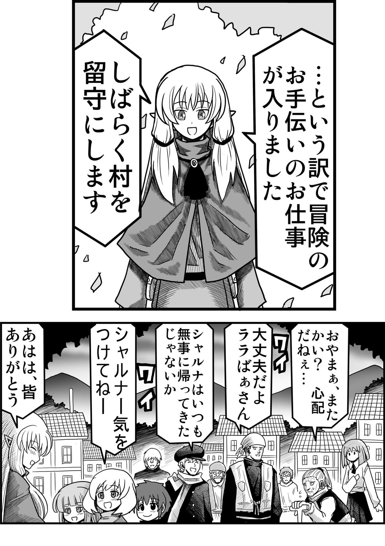 Yousei no Mori nite - Page 18