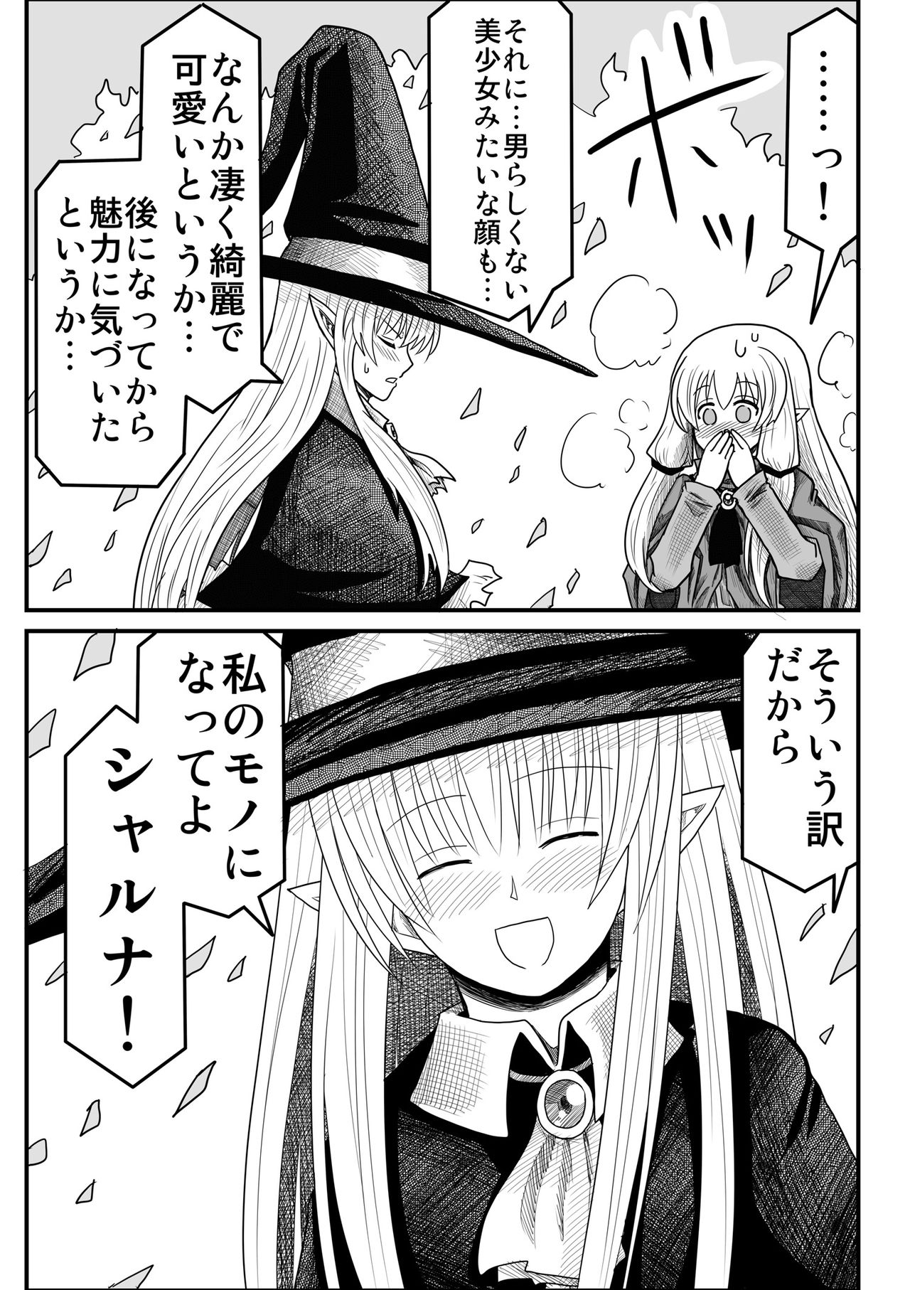 Yousei no Mori nite - Page 184