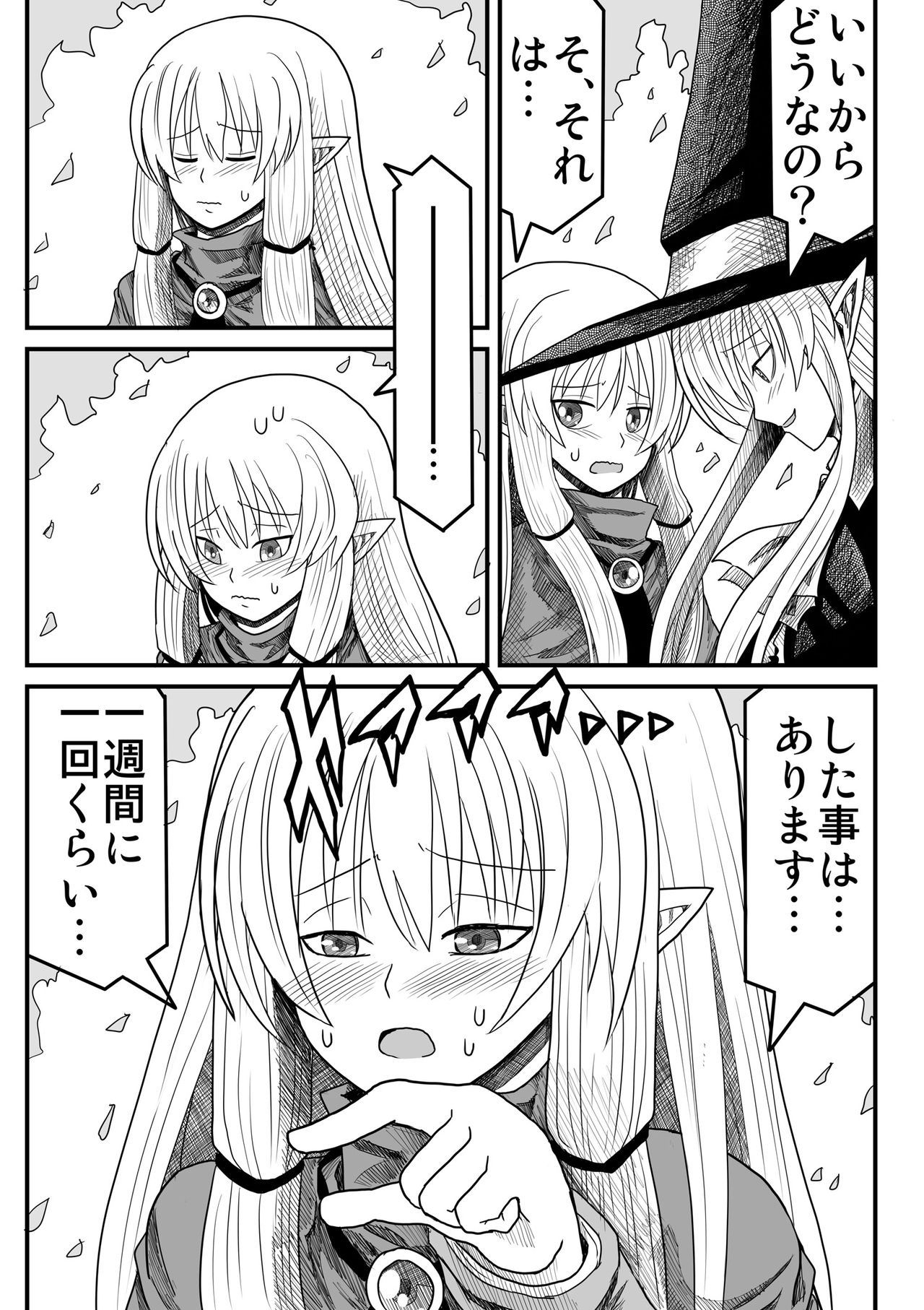 Yousei no Mori nite - Page 198