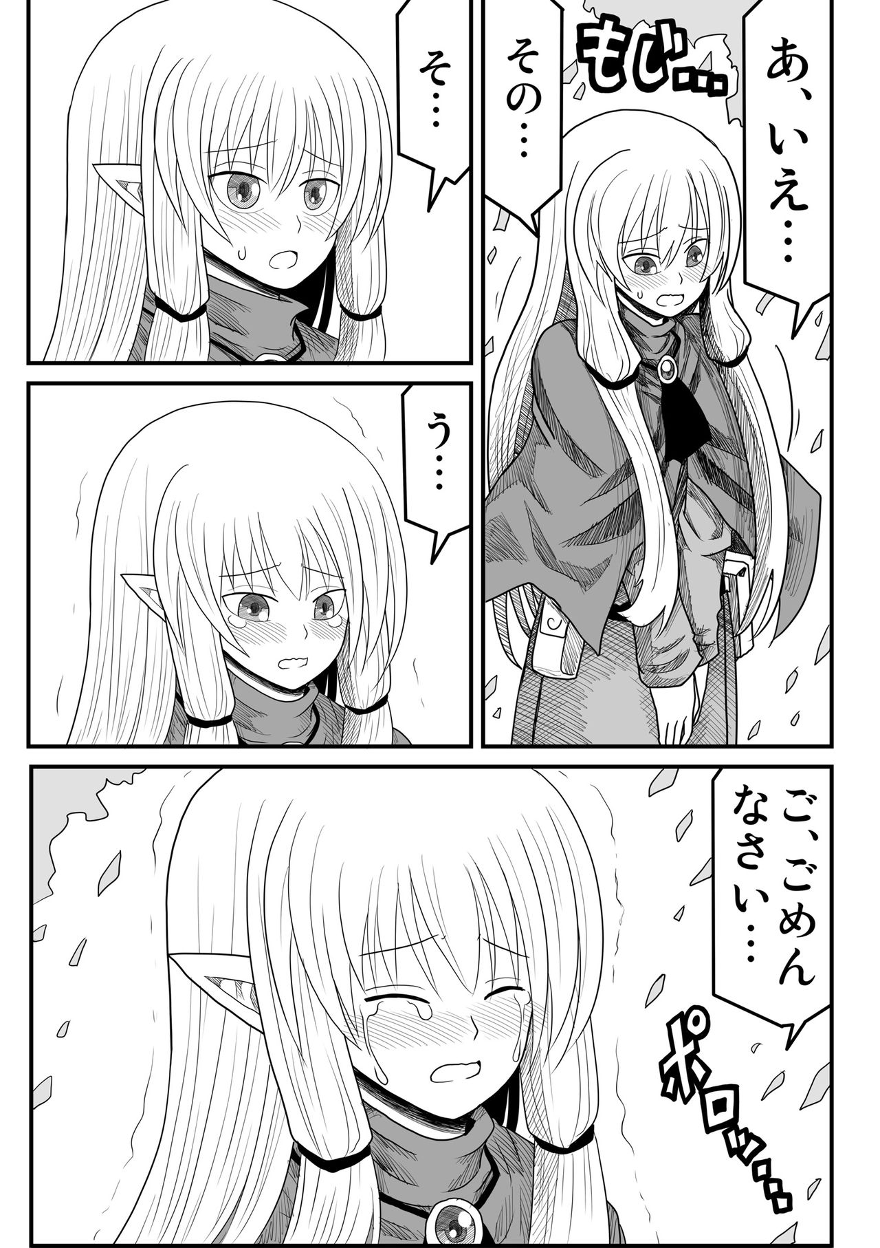 Yousei no Mori nite - Page 200
