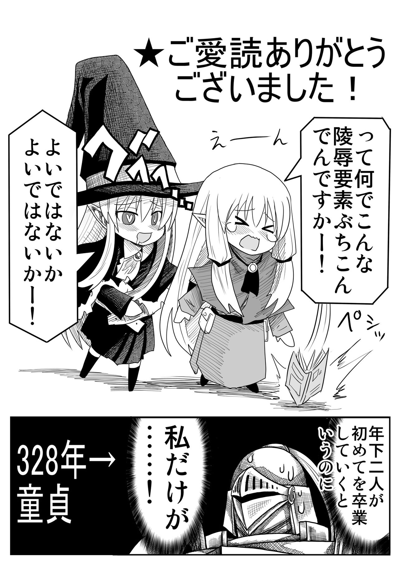 Yousei no Mori nite - Page 221