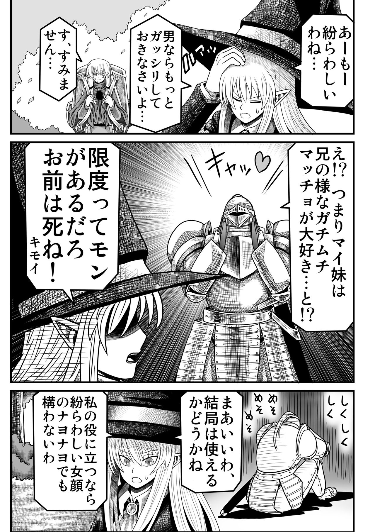 Yousei no Mori nite - Page 30