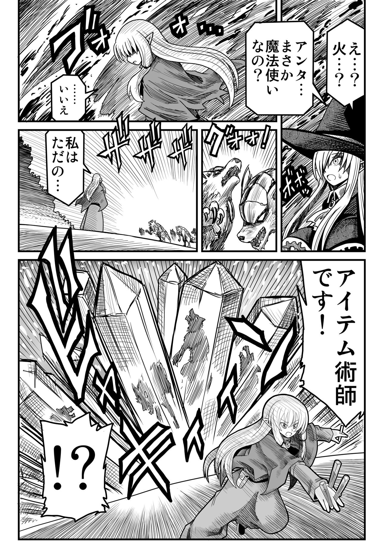 Yousei no Mori nite - Page 48