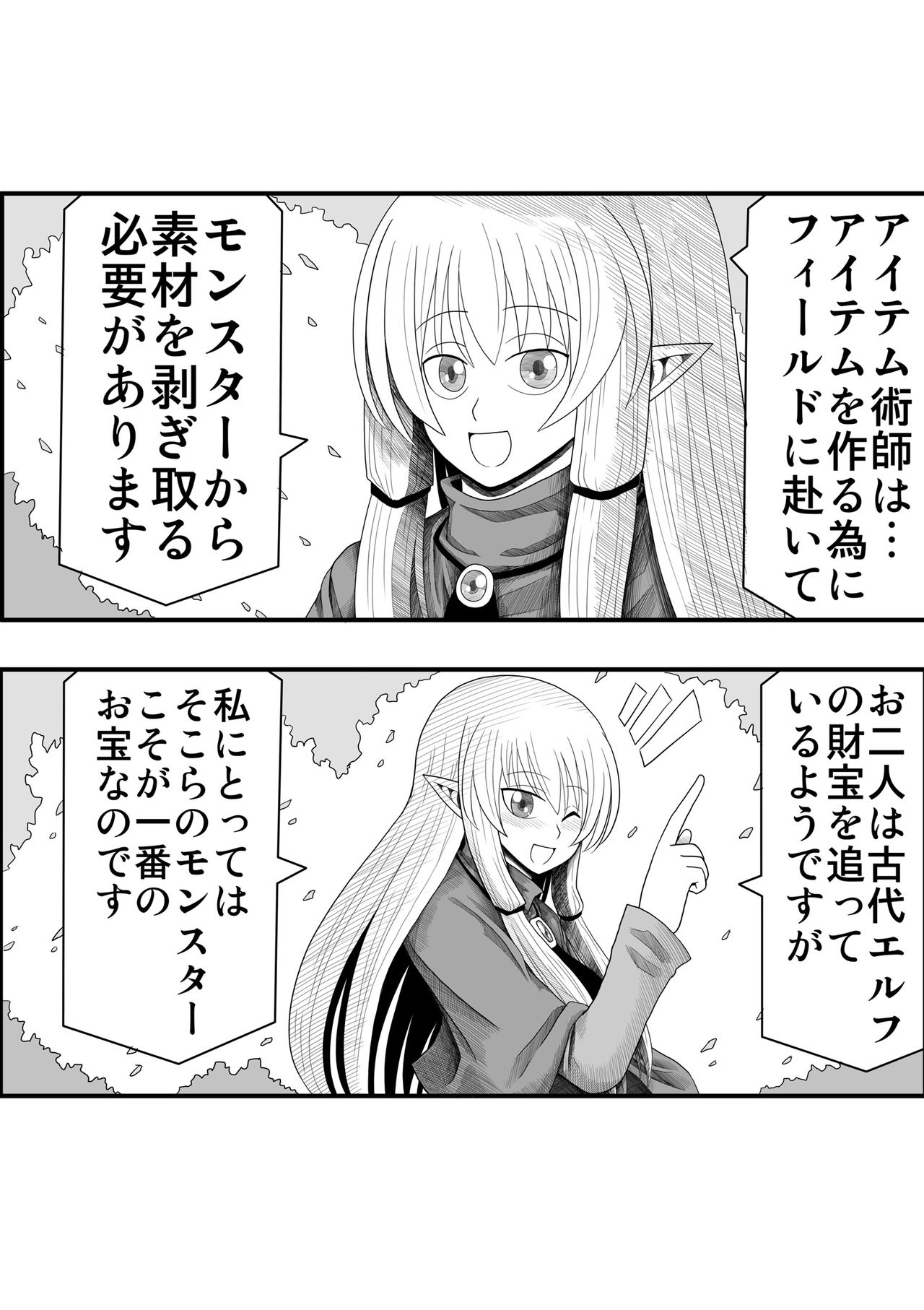 Yousei no Mori nite - Page 53