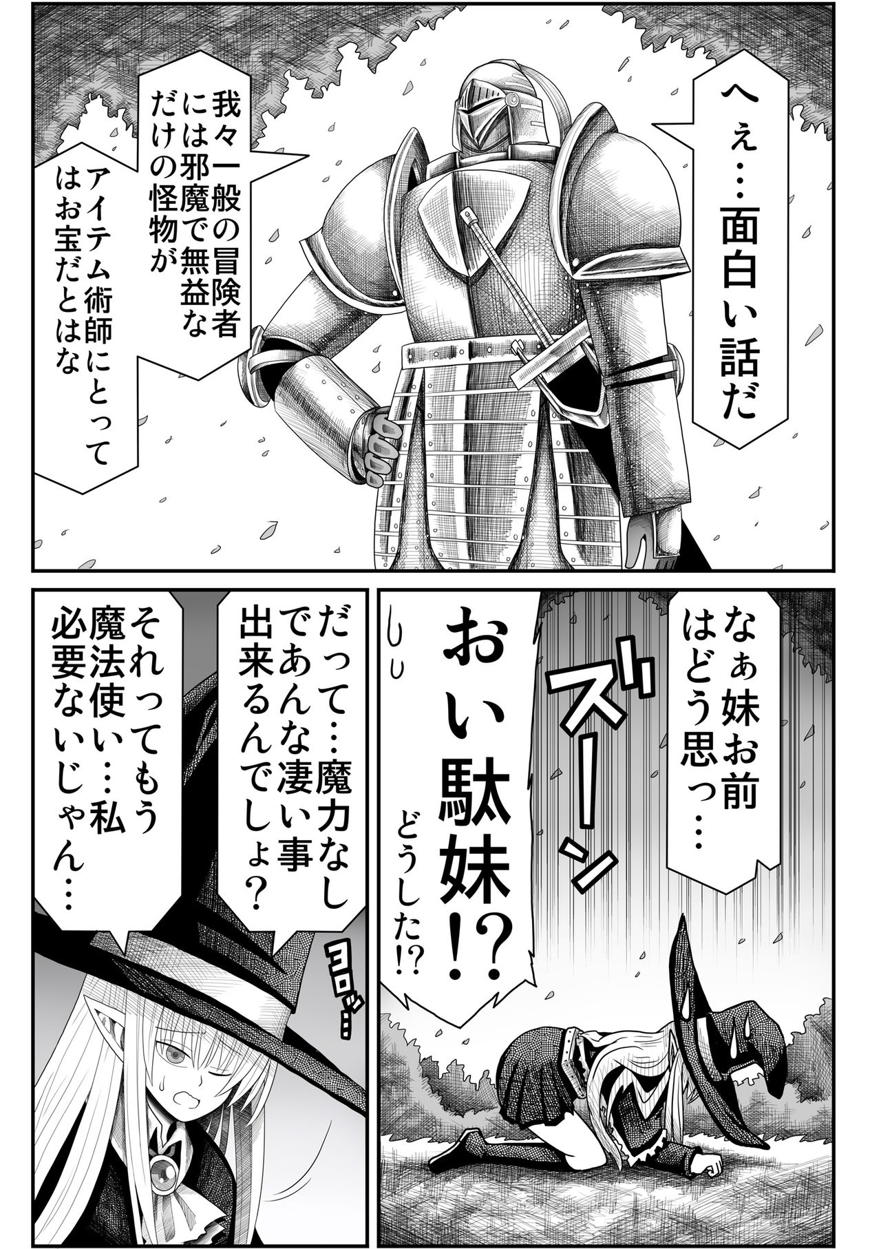 Yousei no Mori nite - Page 54