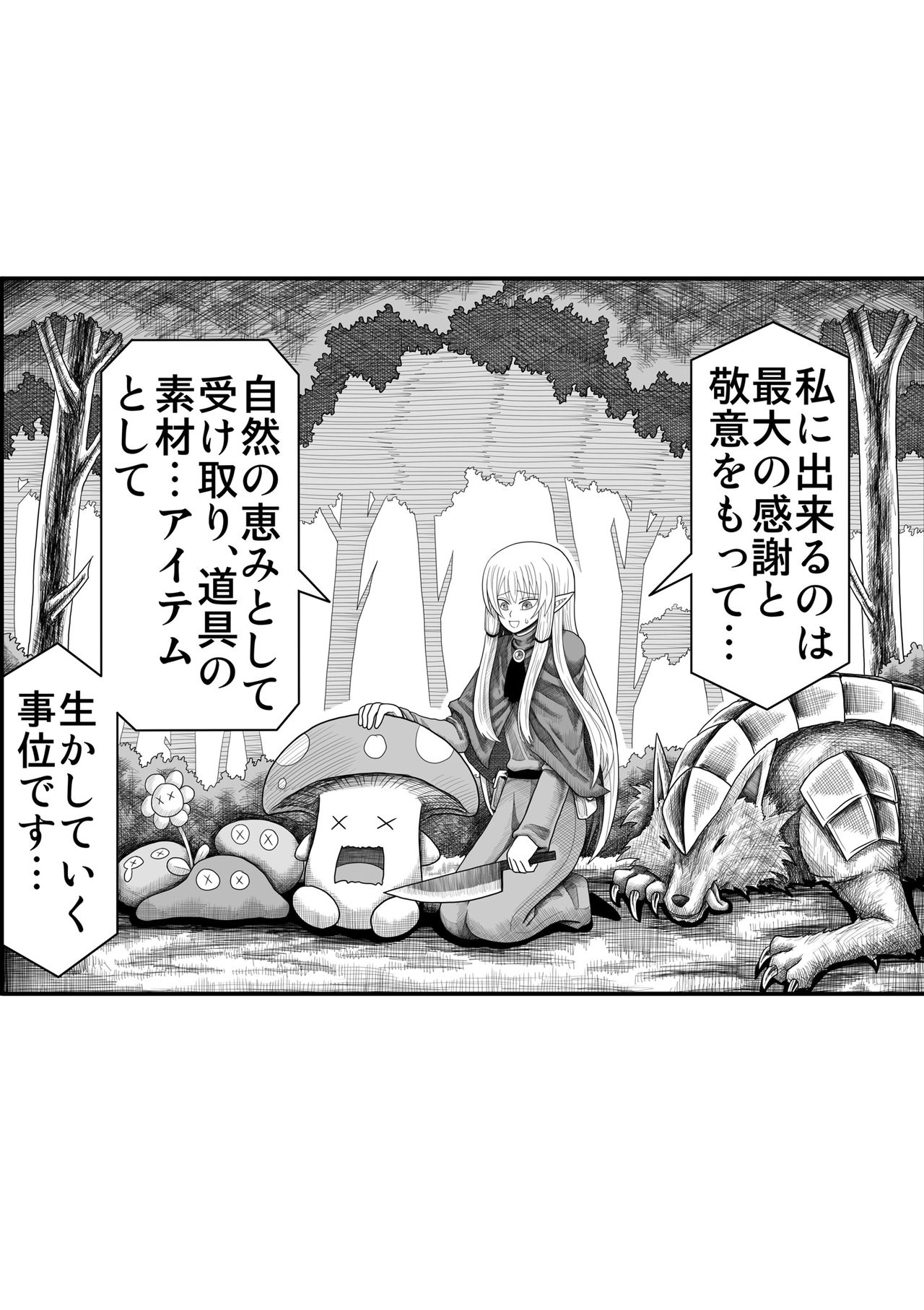 Yousei no Mori nite - Page 68