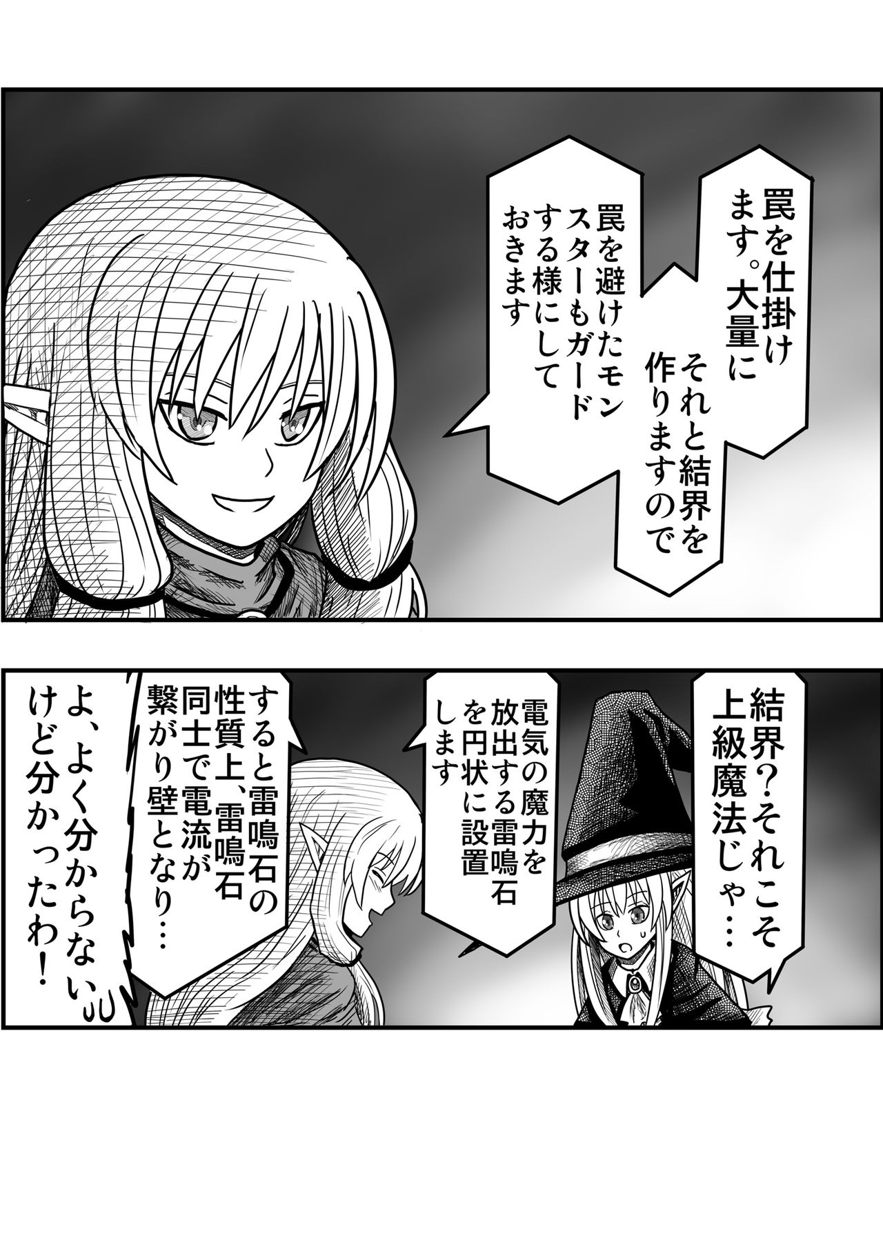 Yousei no Mori nite - Page 81