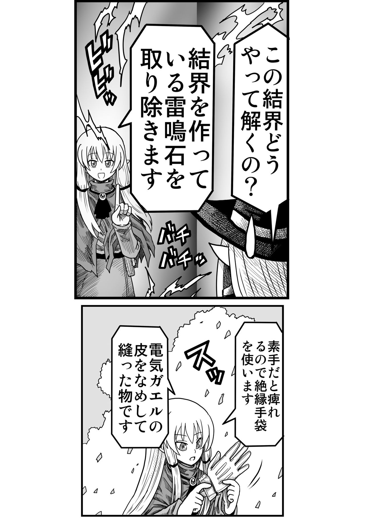 Yousei no Mori nite - Page 85