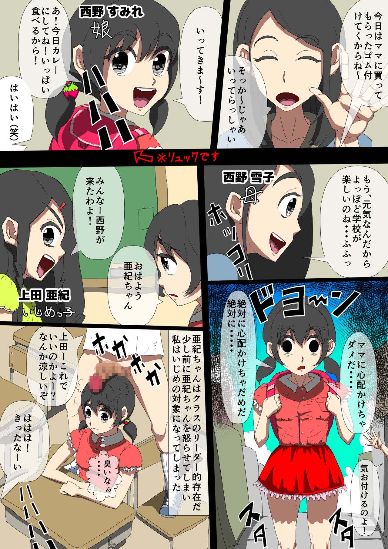 Ijimerarekko - Kuroi Nichijou - - Page 3