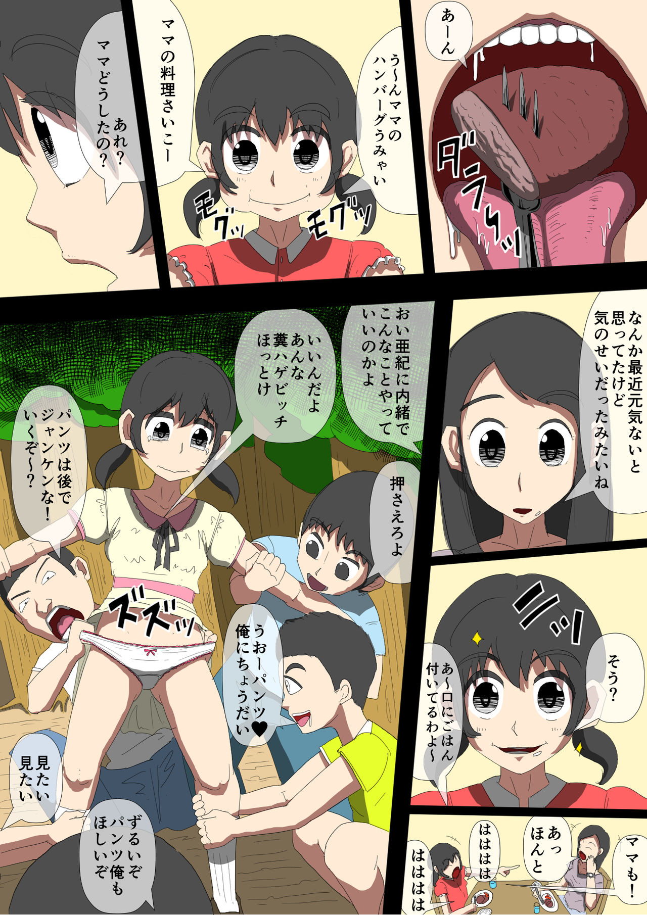 Ijimerarekko - Kuroi Nichijou - - Page 6