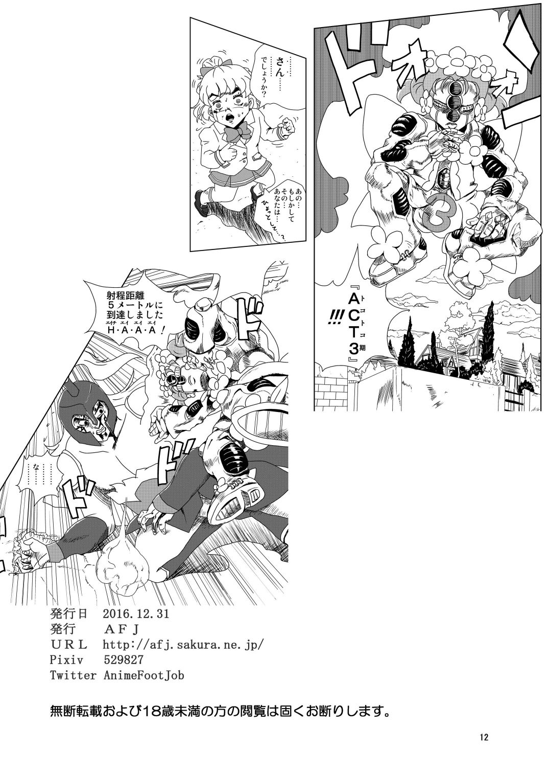 Ashikoki Mondashi - Page 14