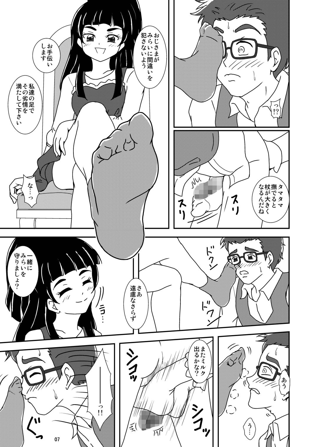 Ashikoki Mondashi - Page 9