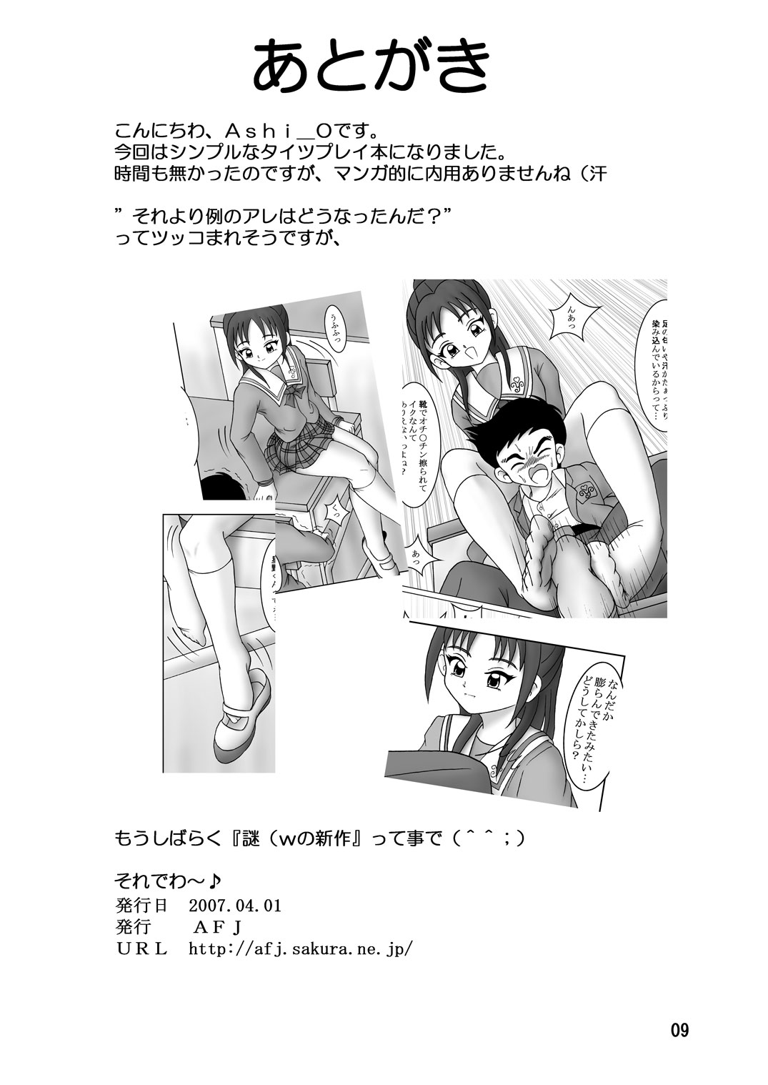 Tights Meshimase - Page 10