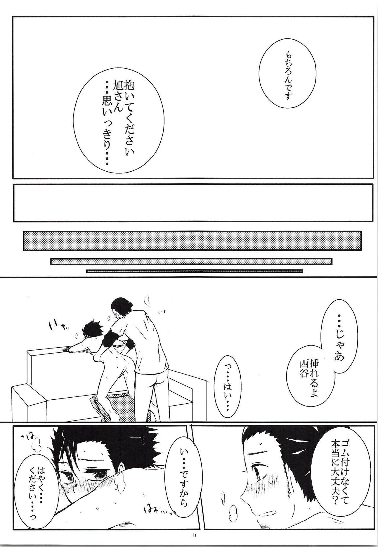 Yasashii Koibito Ace - Page 10