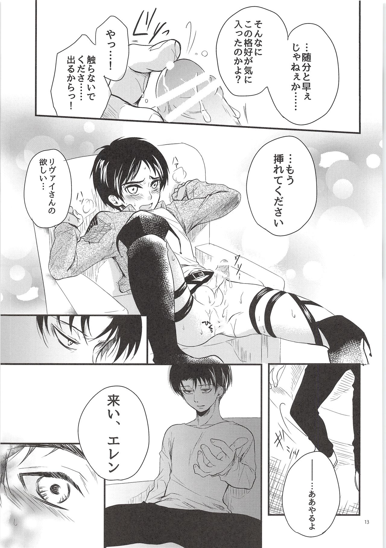 Nama mono ni Tsuki Ohayameni! - Page 12