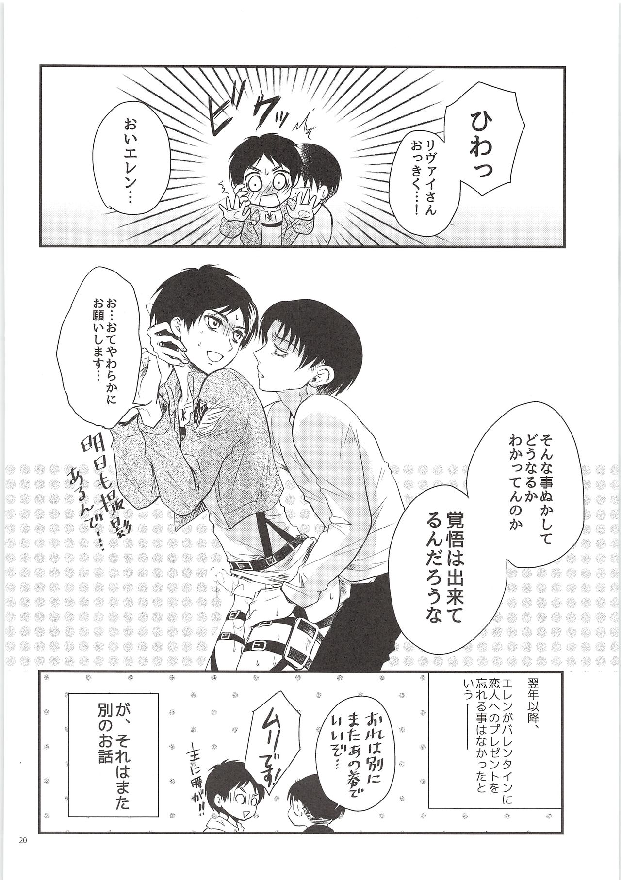 Nama mono ni Tsuki Ohayameni! - Page 19