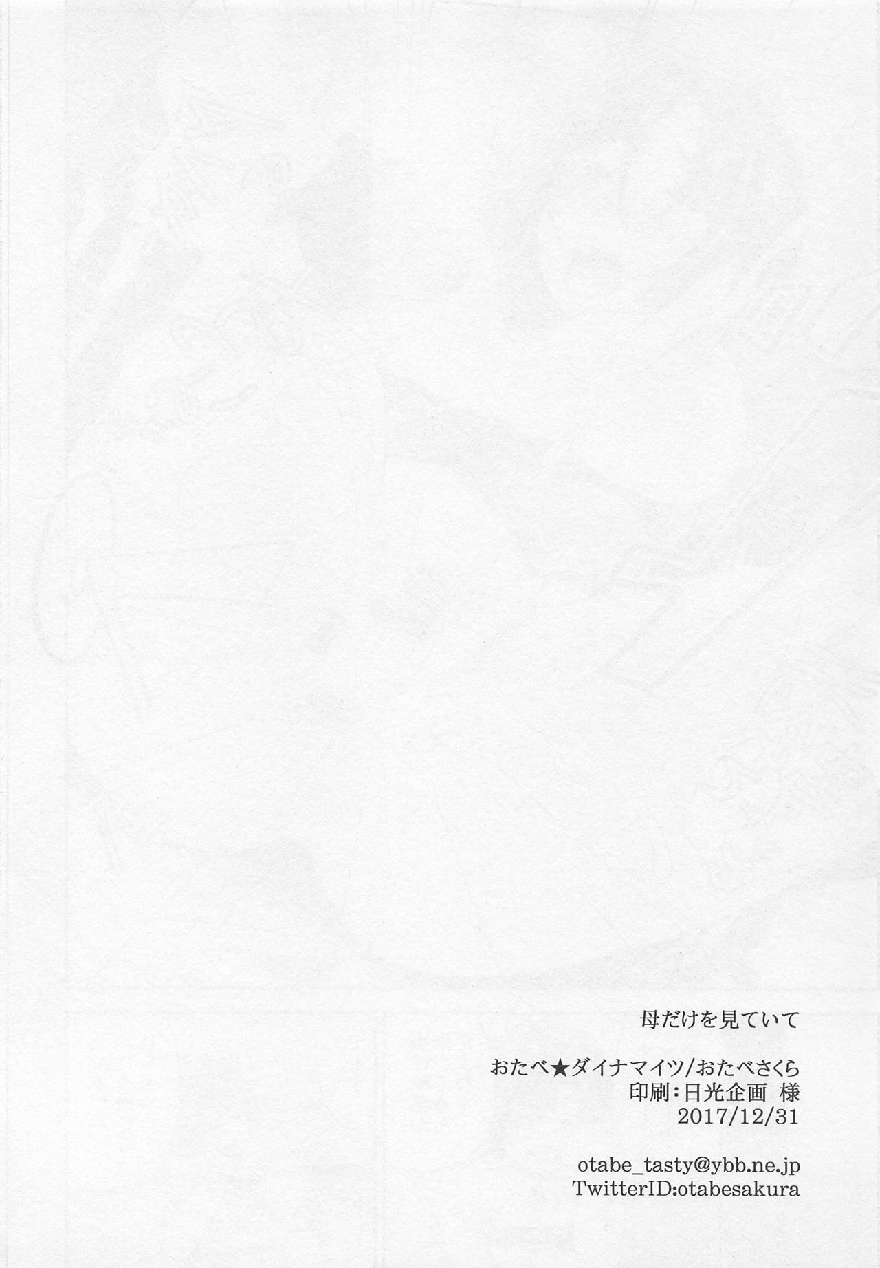 Haha dake o Miteite - Page 16