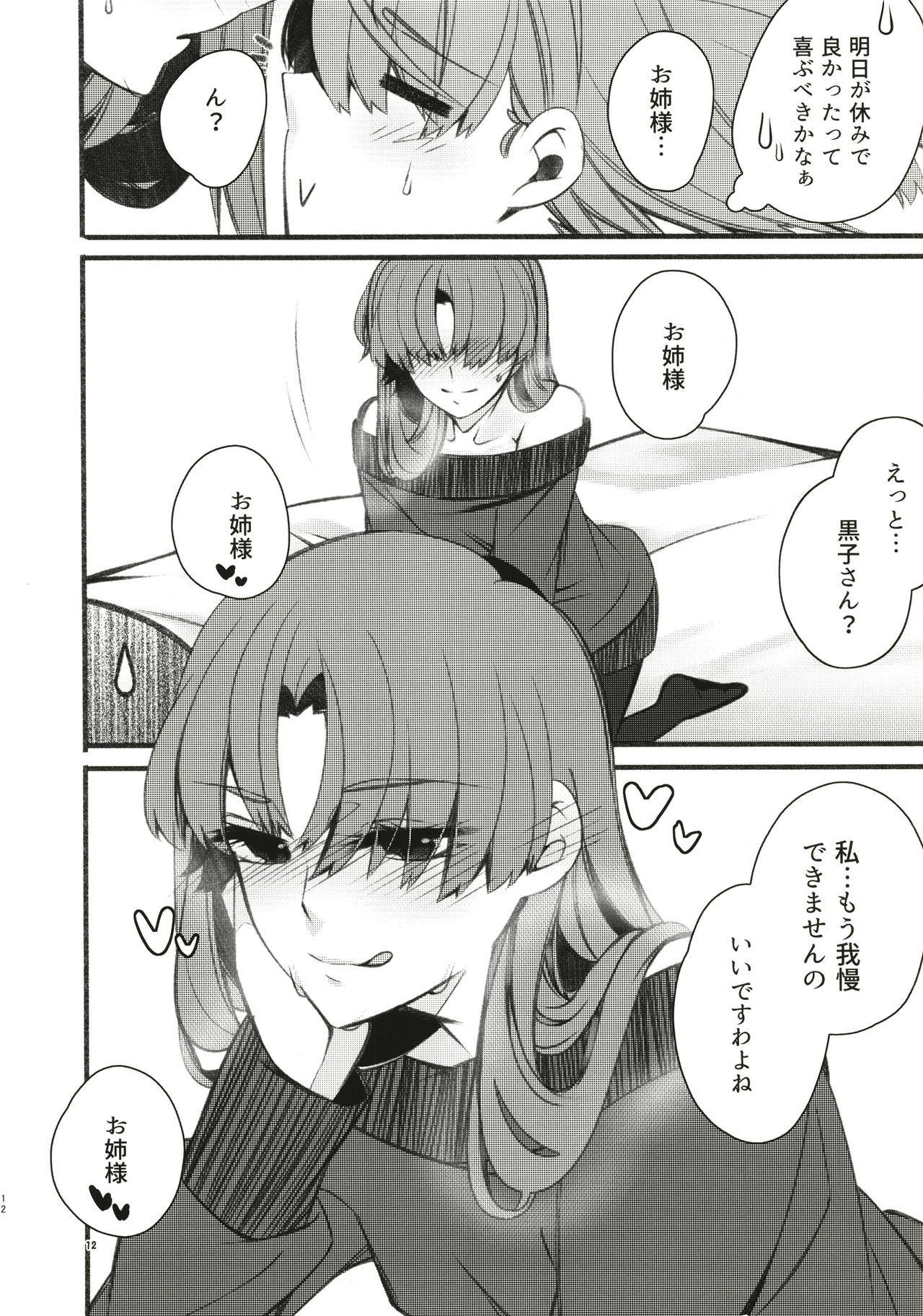 Toutotsu Desu ga!? 3 - Page 12