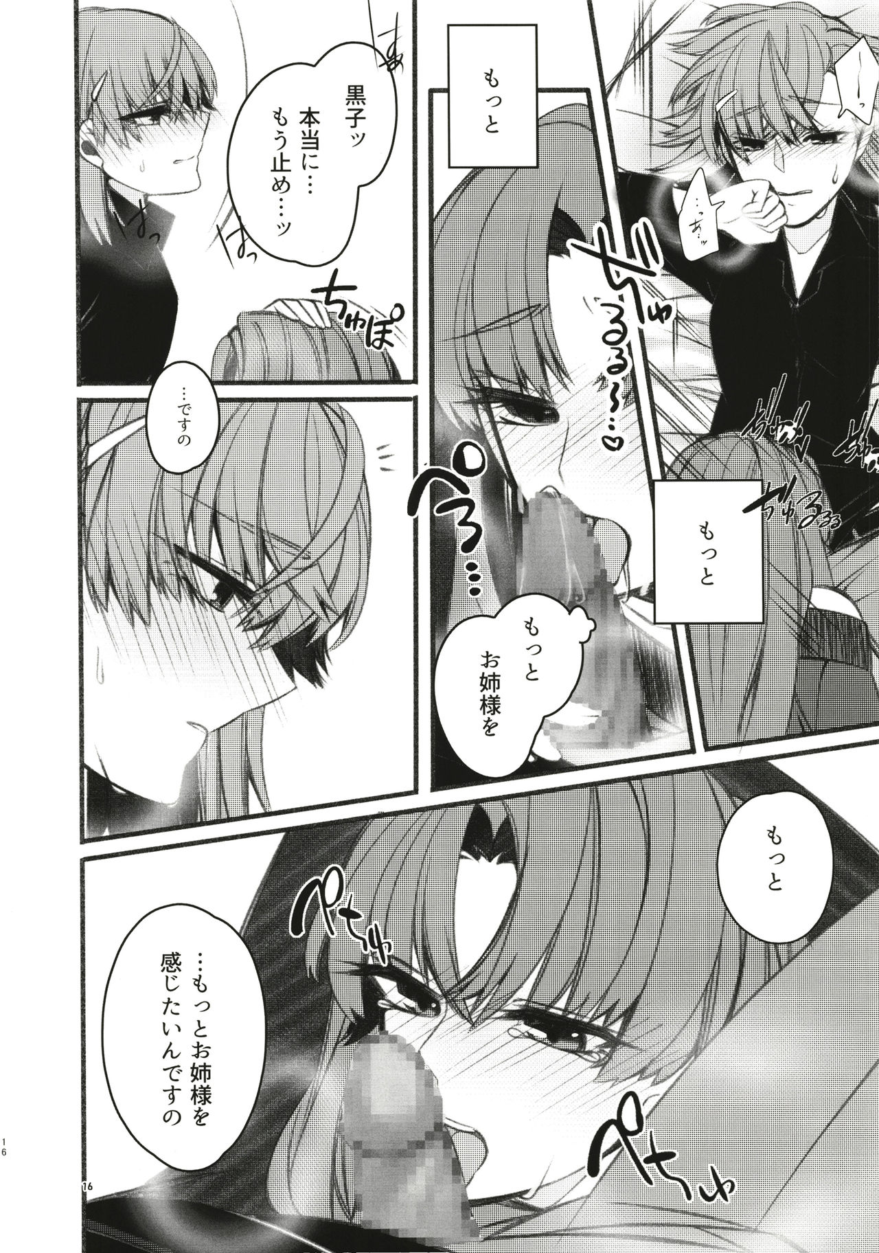 Toutotsu Desu ga!? 3 - Page 16