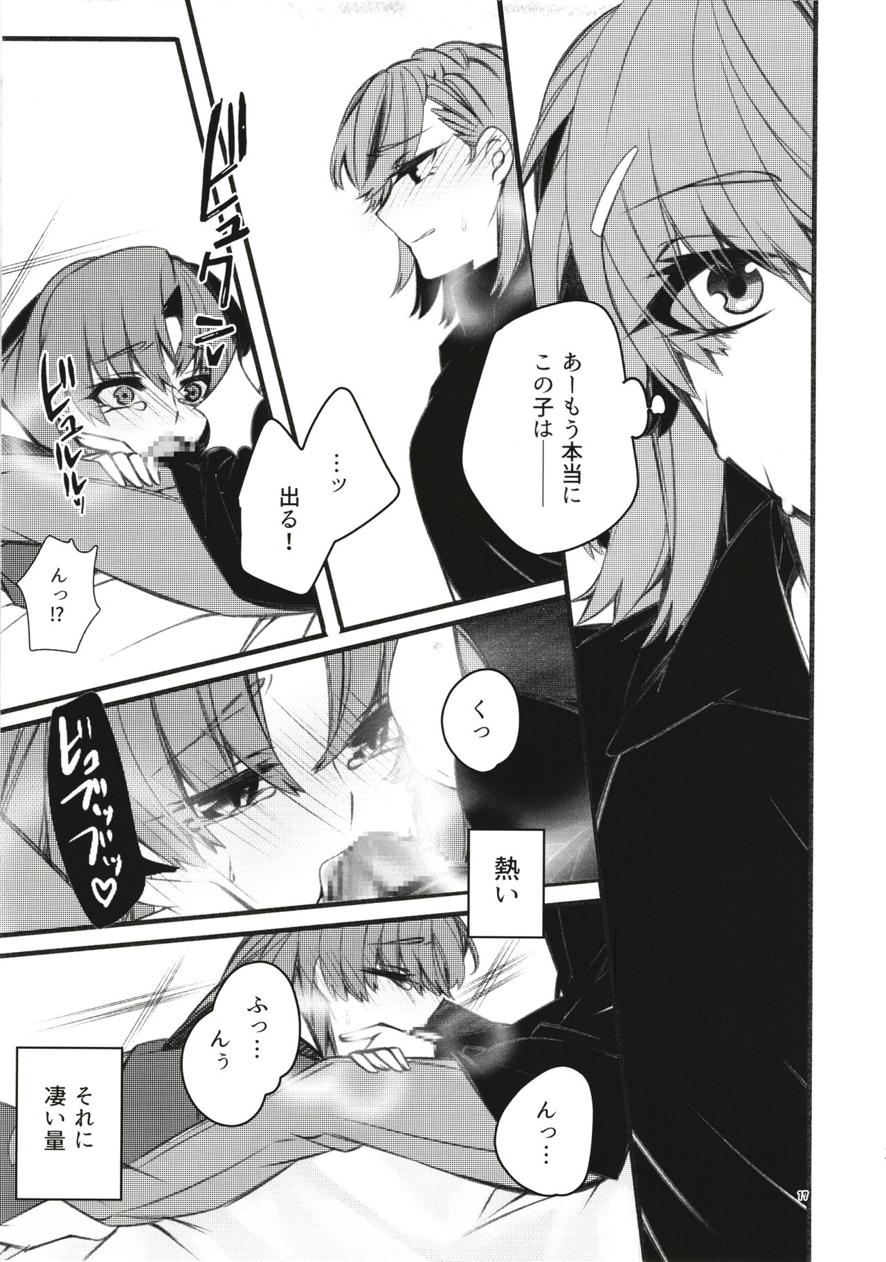 Toutotsu Desu ga!? 3 - Page 17