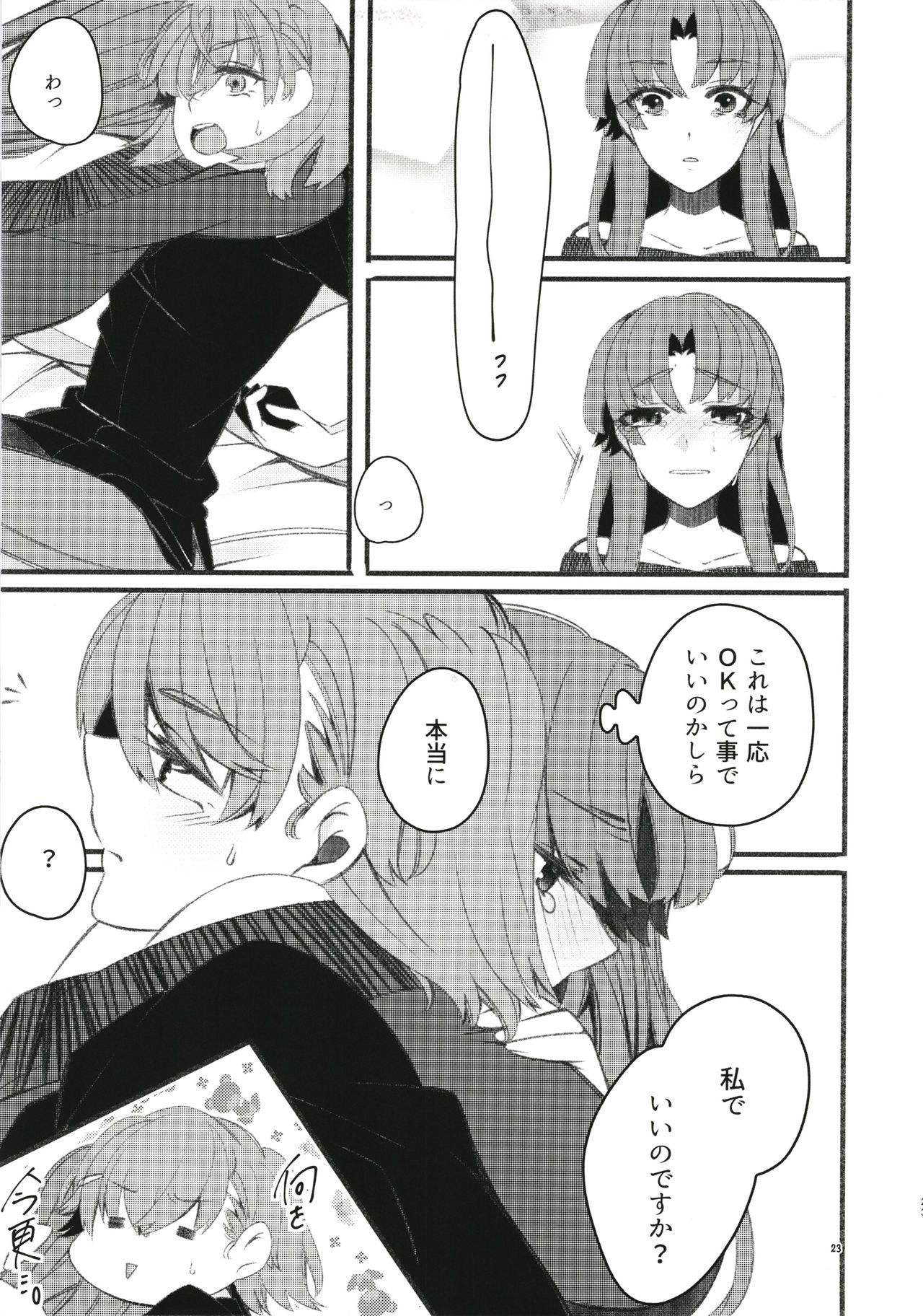 Toutotsu Desu ga!? 3 - Page 23