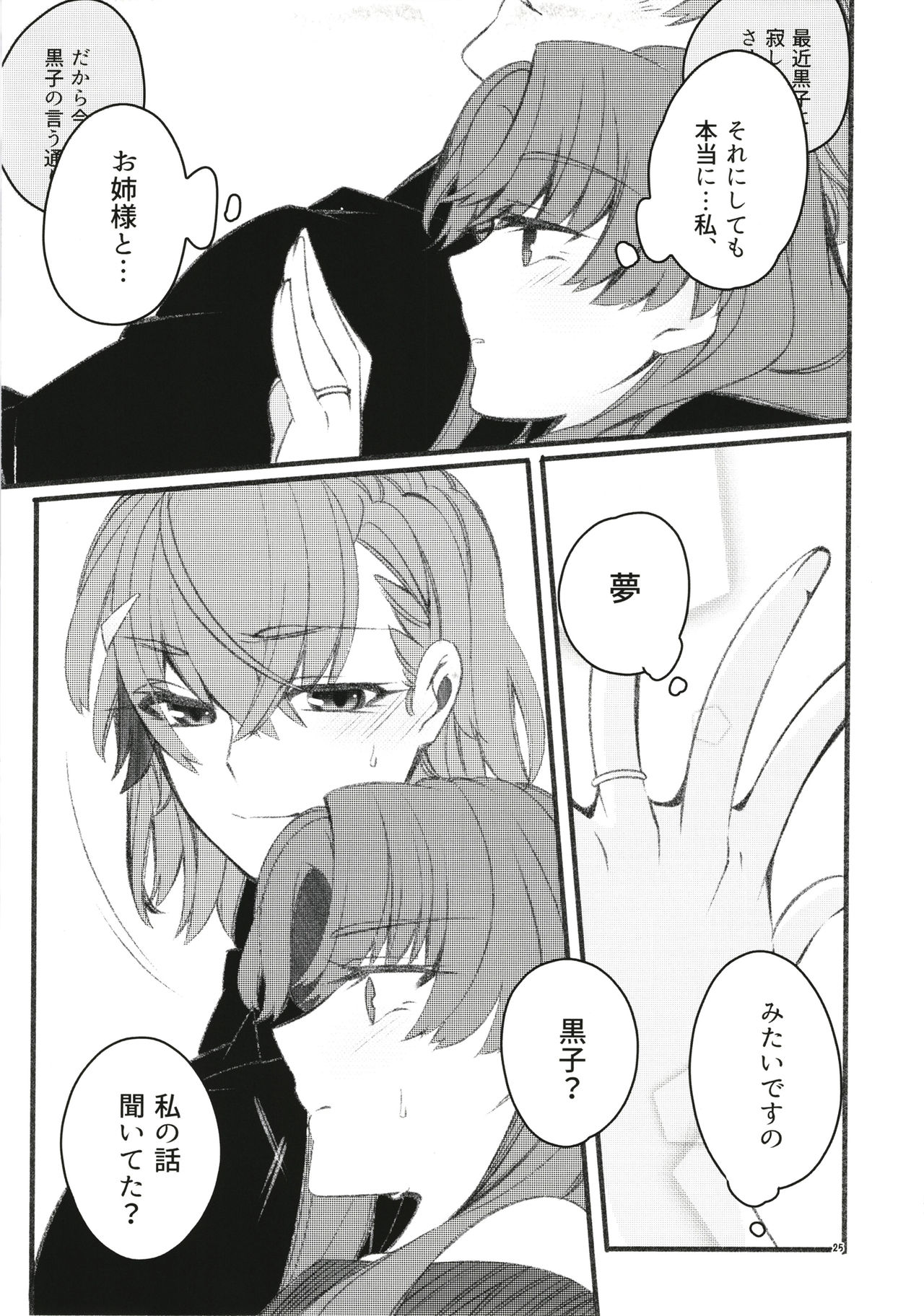 Toutotsu Desu ga!? 3 - Page 25