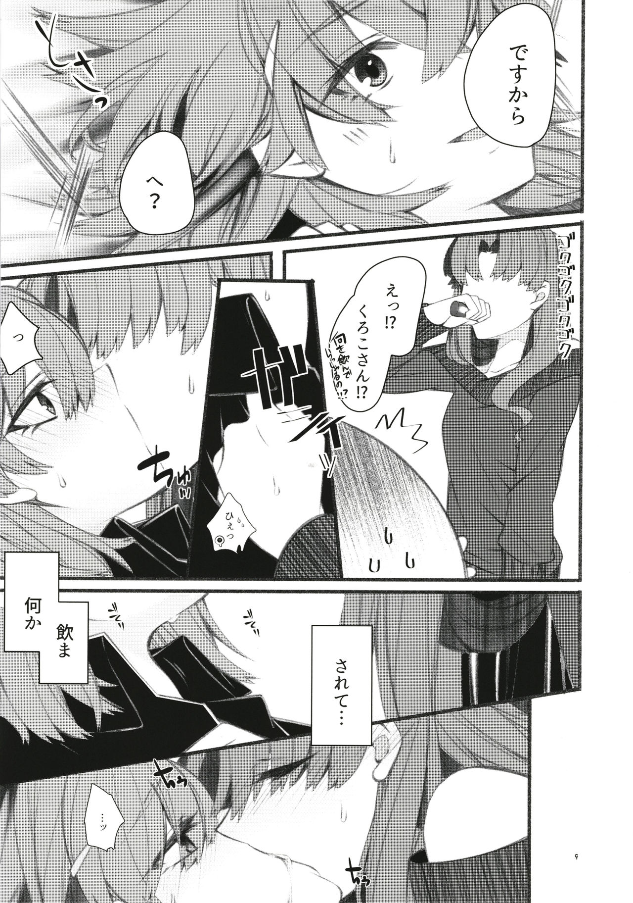 Toutotsu Desu ga!? 3 - Page 9