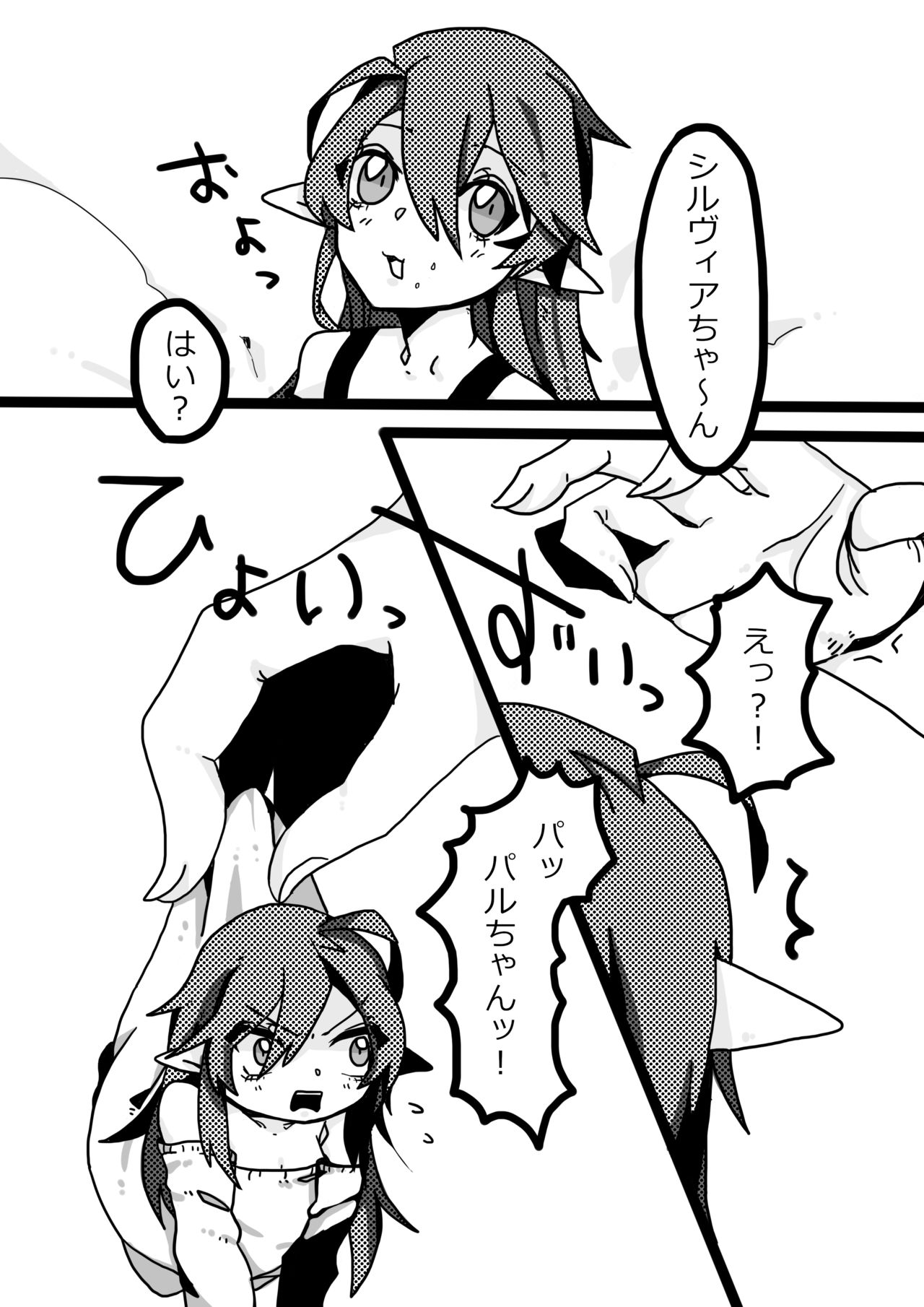 Paru-chan to issho - Page 8