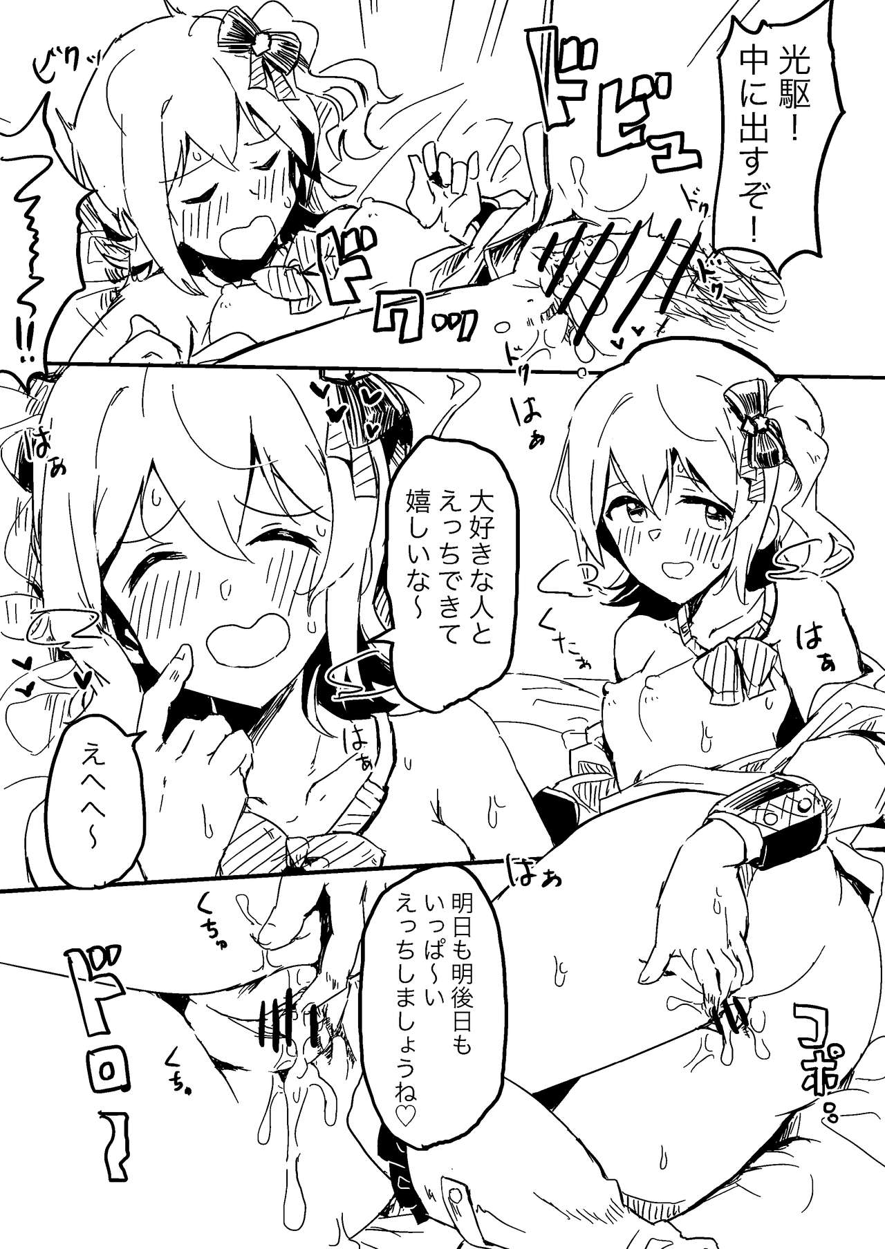 Producer-san Game - Page 10