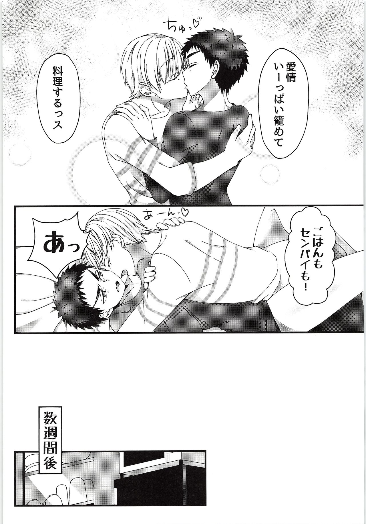 Sukissu kedo, Sukissu ka? - Page 25
